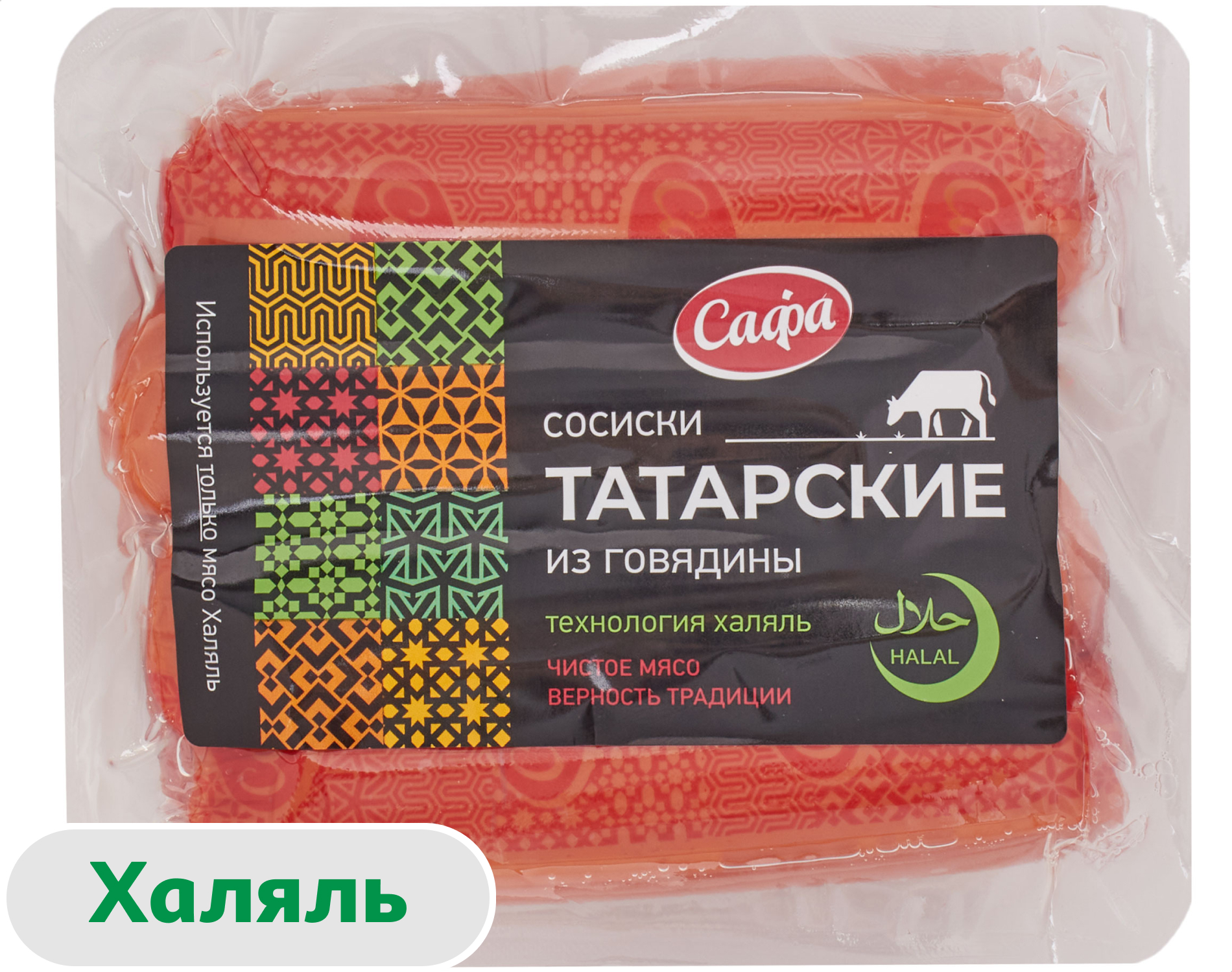 Сосиски вареные Татарские Сафа из говядины халяль, 420 г