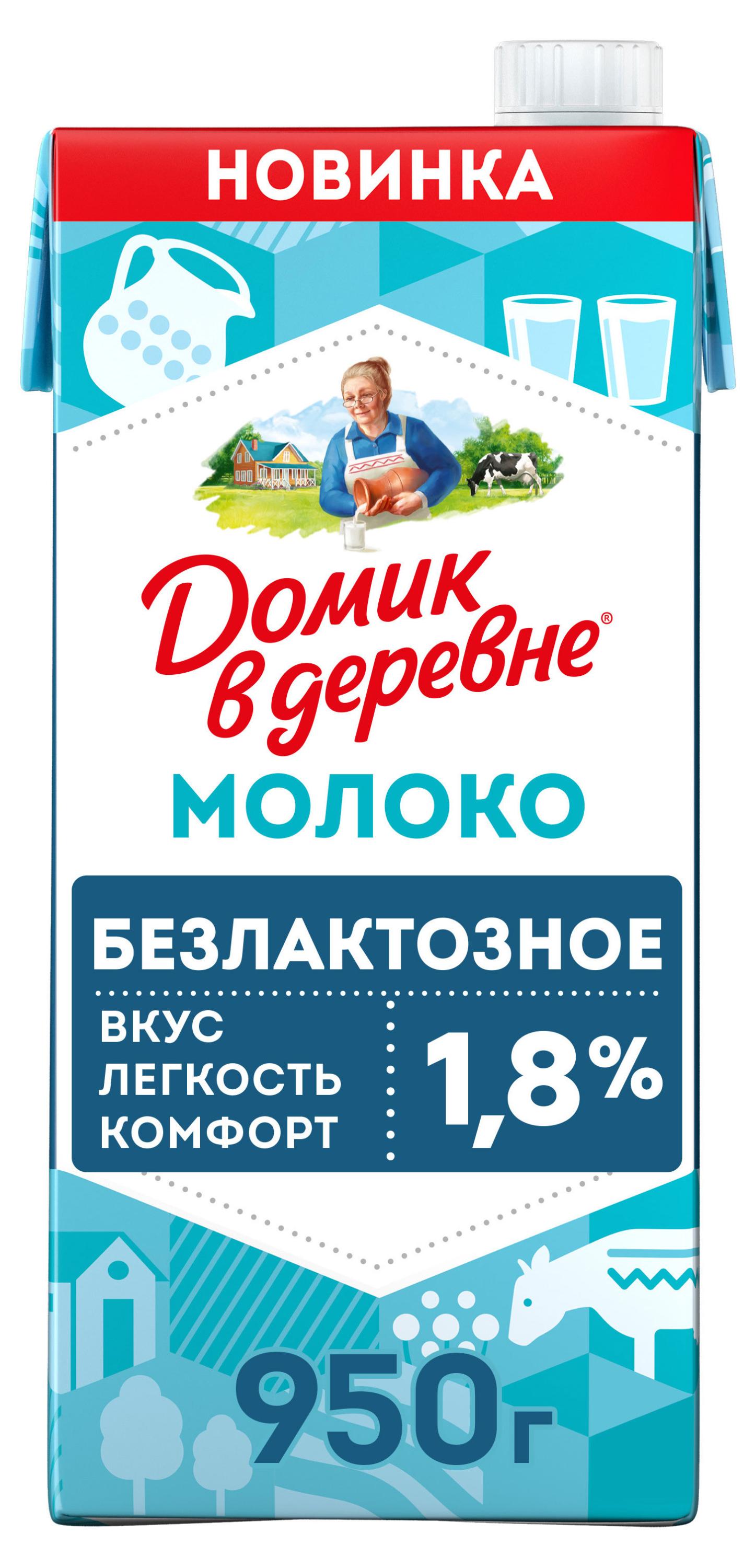 Молоко безлактозное ультрапастеризованное питьевое Домик в деревне нормализованное стерилизованное 1,8% БЗМЖ, 950 г