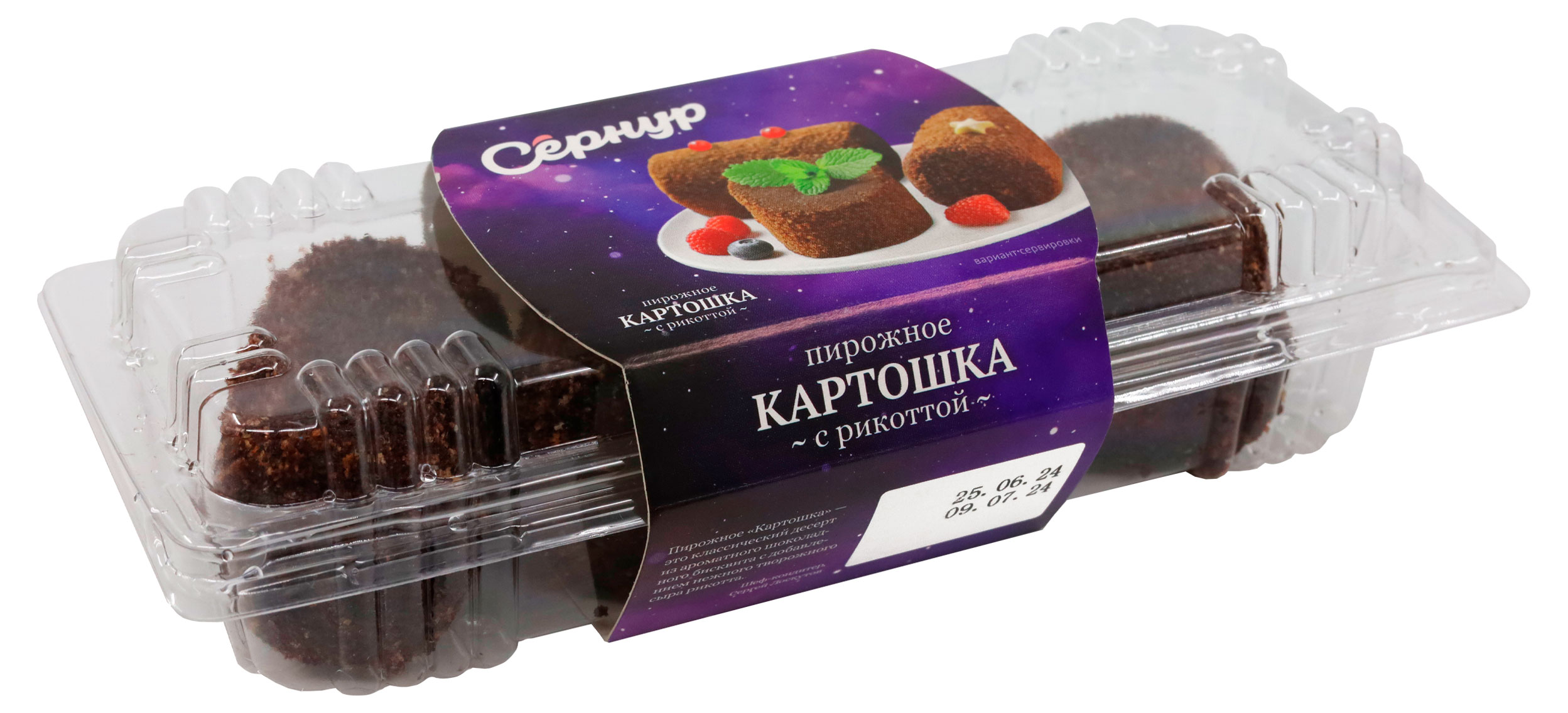 Пирожное шоколадно-бисквитное Сернур Картошка с рикоттой и дробленным фундуком охлажденное, 240 г