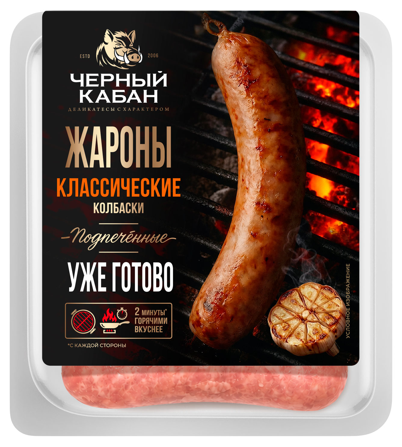 Колбаски вареные Черный кабан Жароны Классические, 380 г