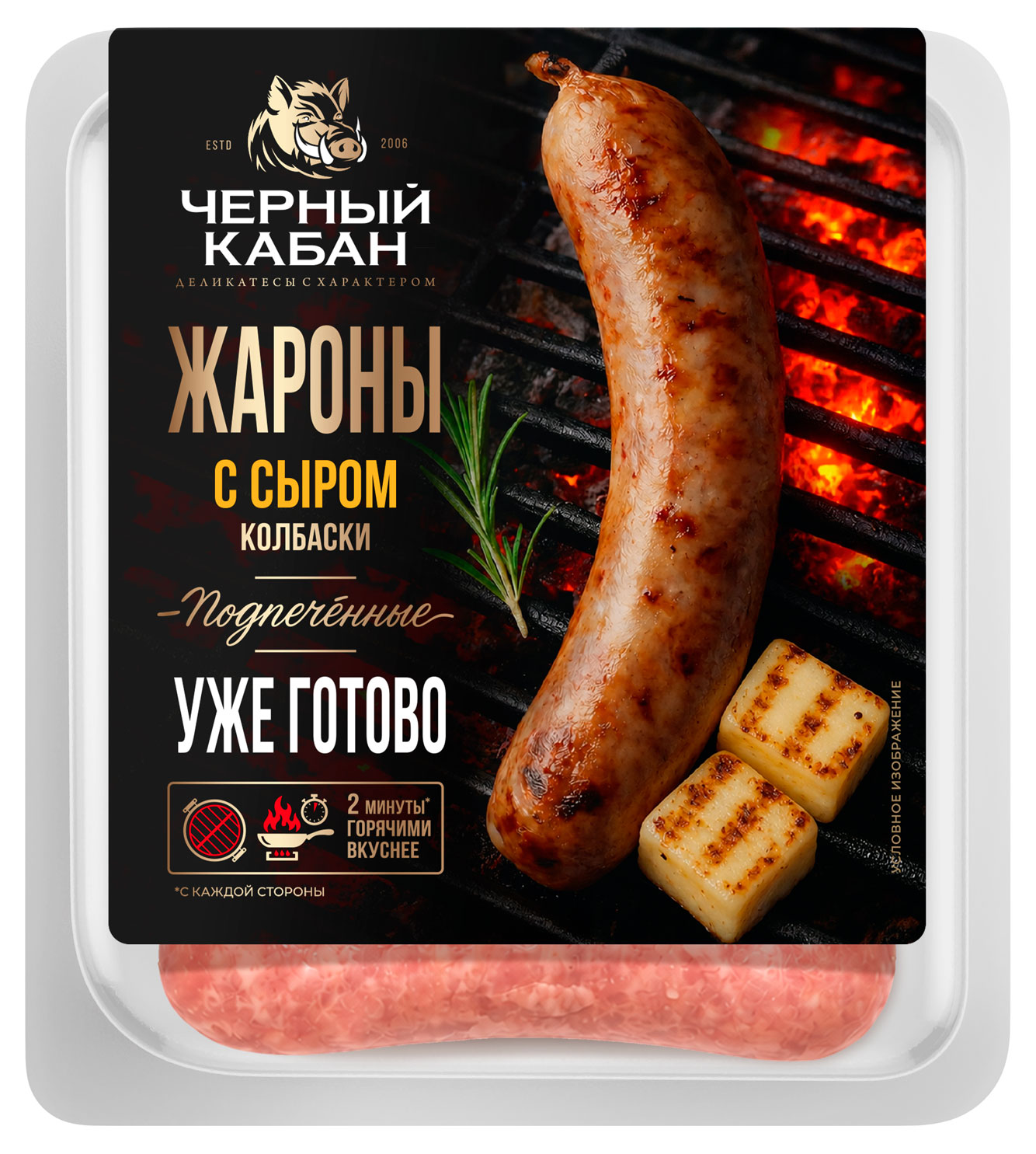 Колбаски вареные Черный кабан Жароны с сыром, 380 г