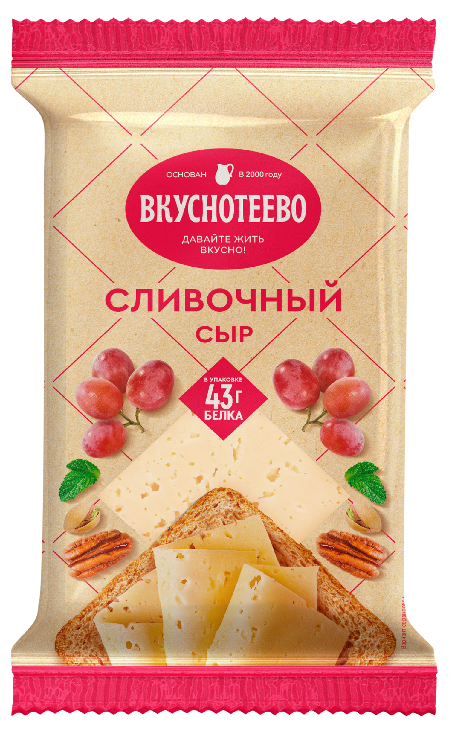 Сыр полутвердый Сливочный Вкуснотеево Премиум 45% БЗМЖ, 180 г