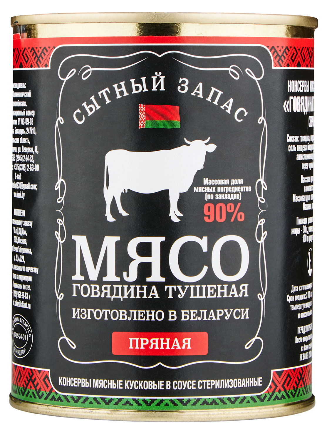 Говядина тушеная Сытный запас пряная, 340 г