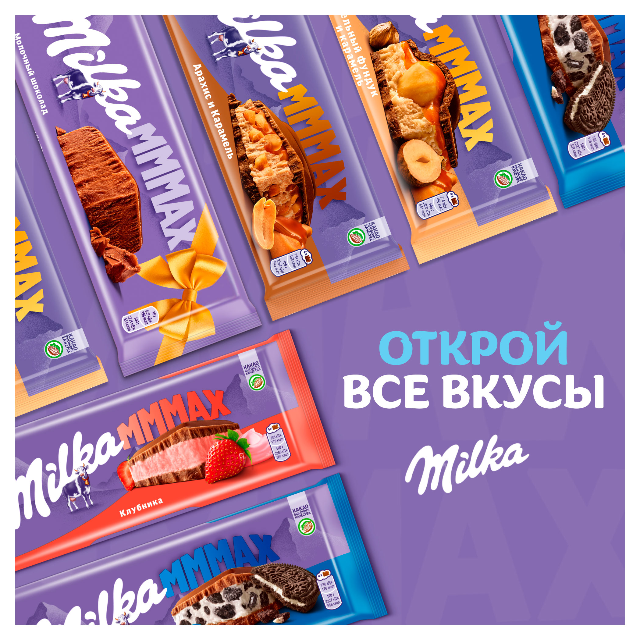 Шоколад молочный Milka MMMAX, 260 г