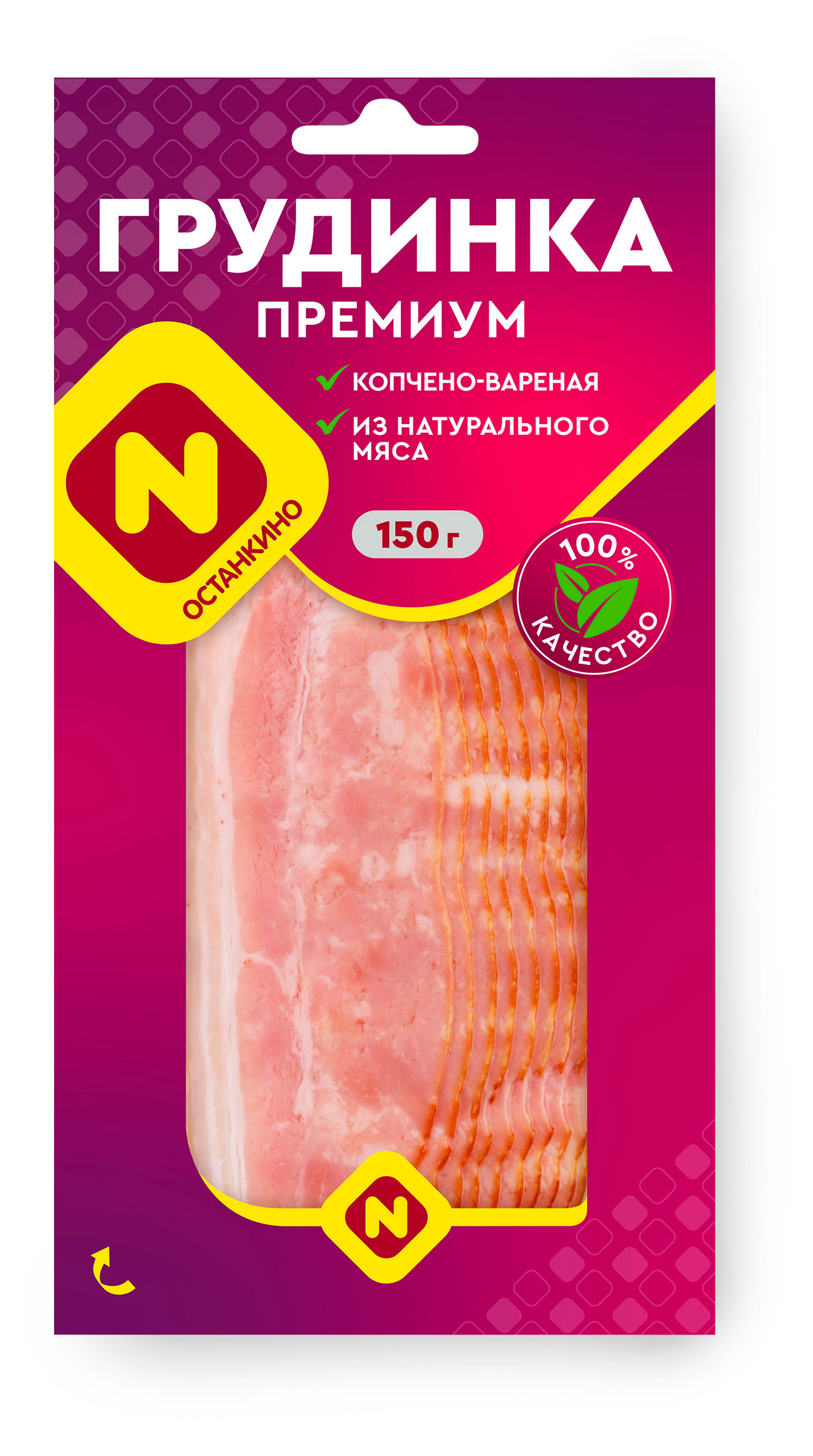 Грудинка варено-копченая Останкино Премиум, 150 г