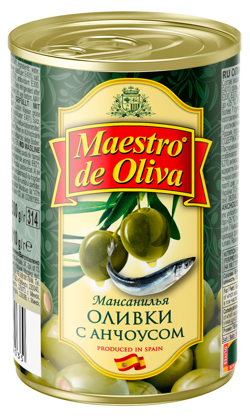 Оливки Maestro de Oliva с анчоусом Испания, 300 г