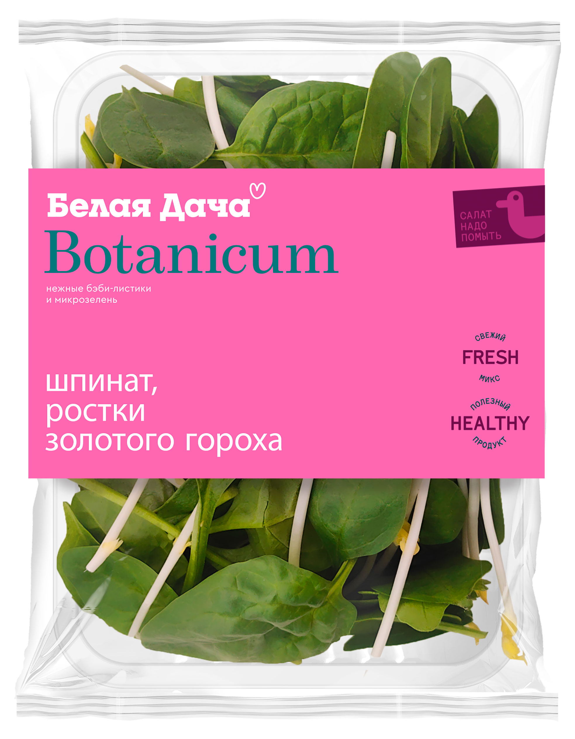 Смесь салатная Белая Дача Шпинат