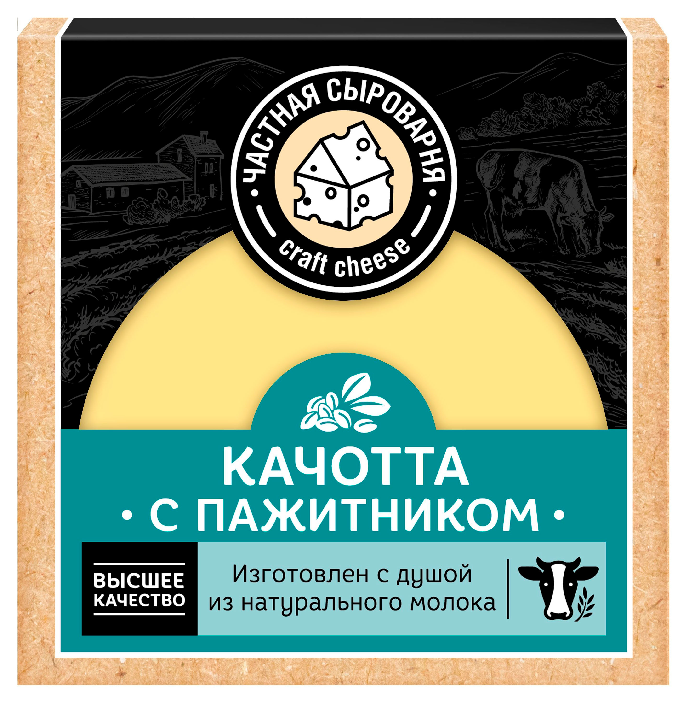 Сыр полутвердый Качотта Частная сыроварня с пажитником 50% БЗМЖ, 200 г