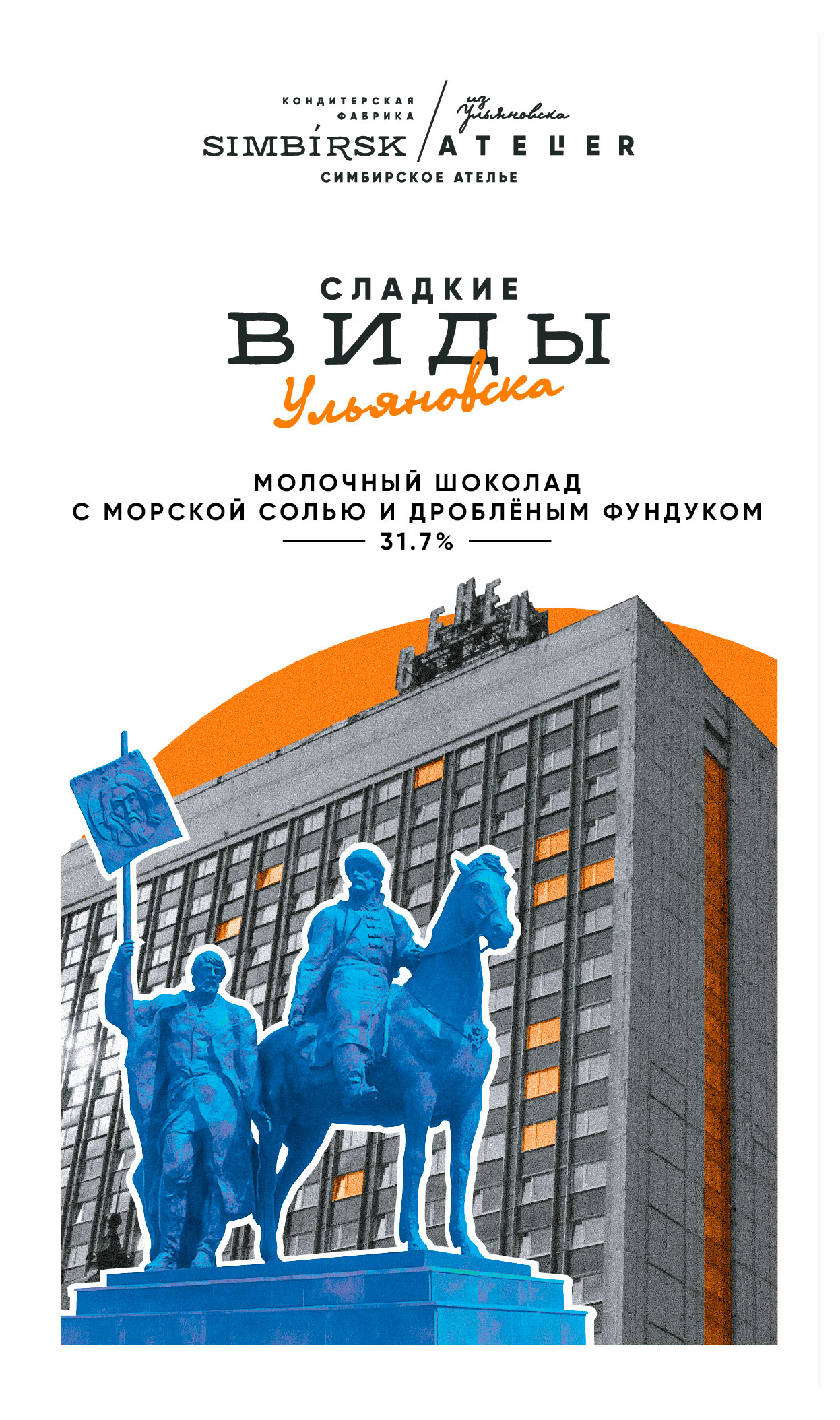 Шоколад молочный Simbirsk Atelier Виды Ульяновска с морской солью и дробленным фундуком, 60 г