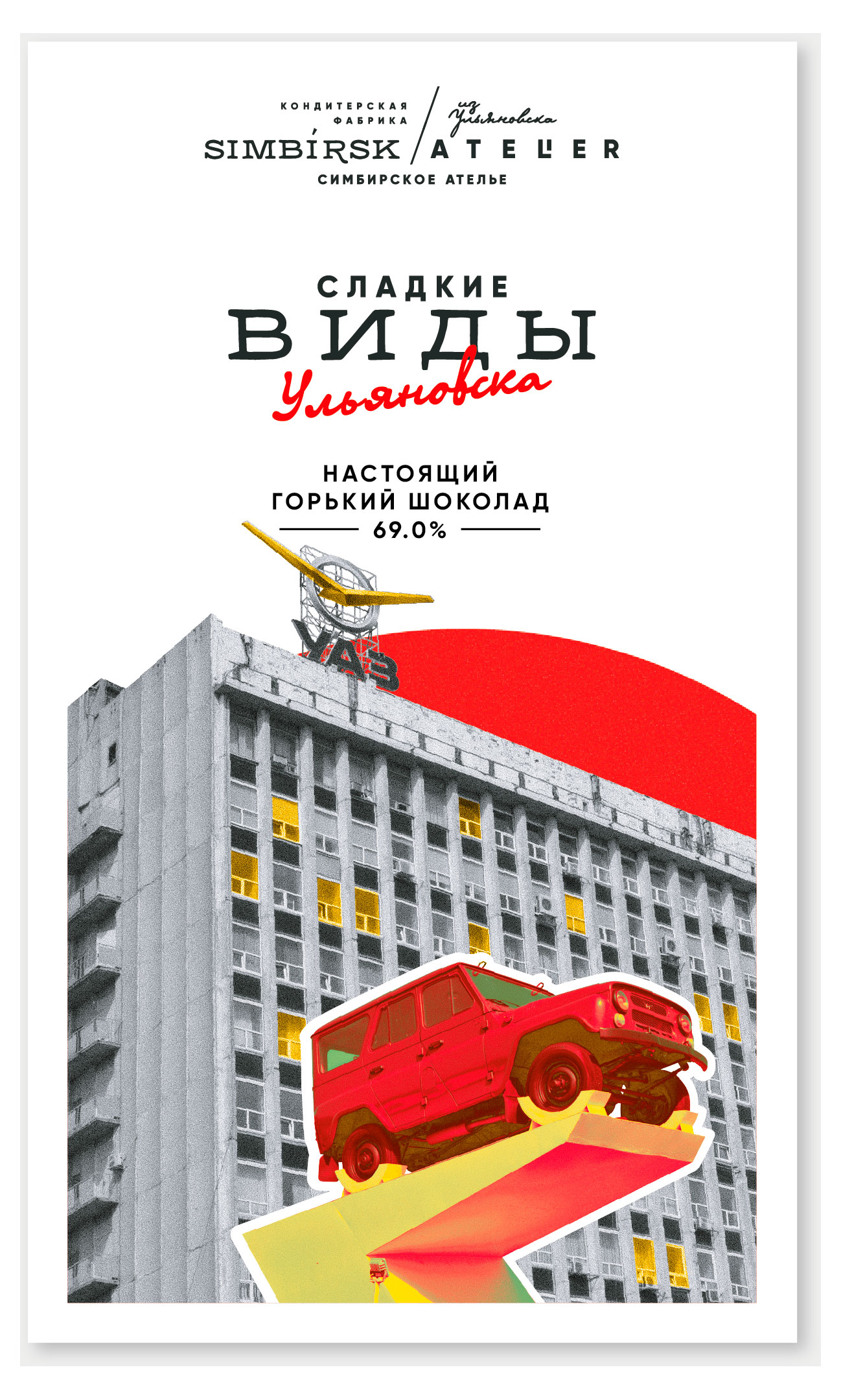 Шоколад горький Simbirsk Atelier Виды Ульяновска, 60 г