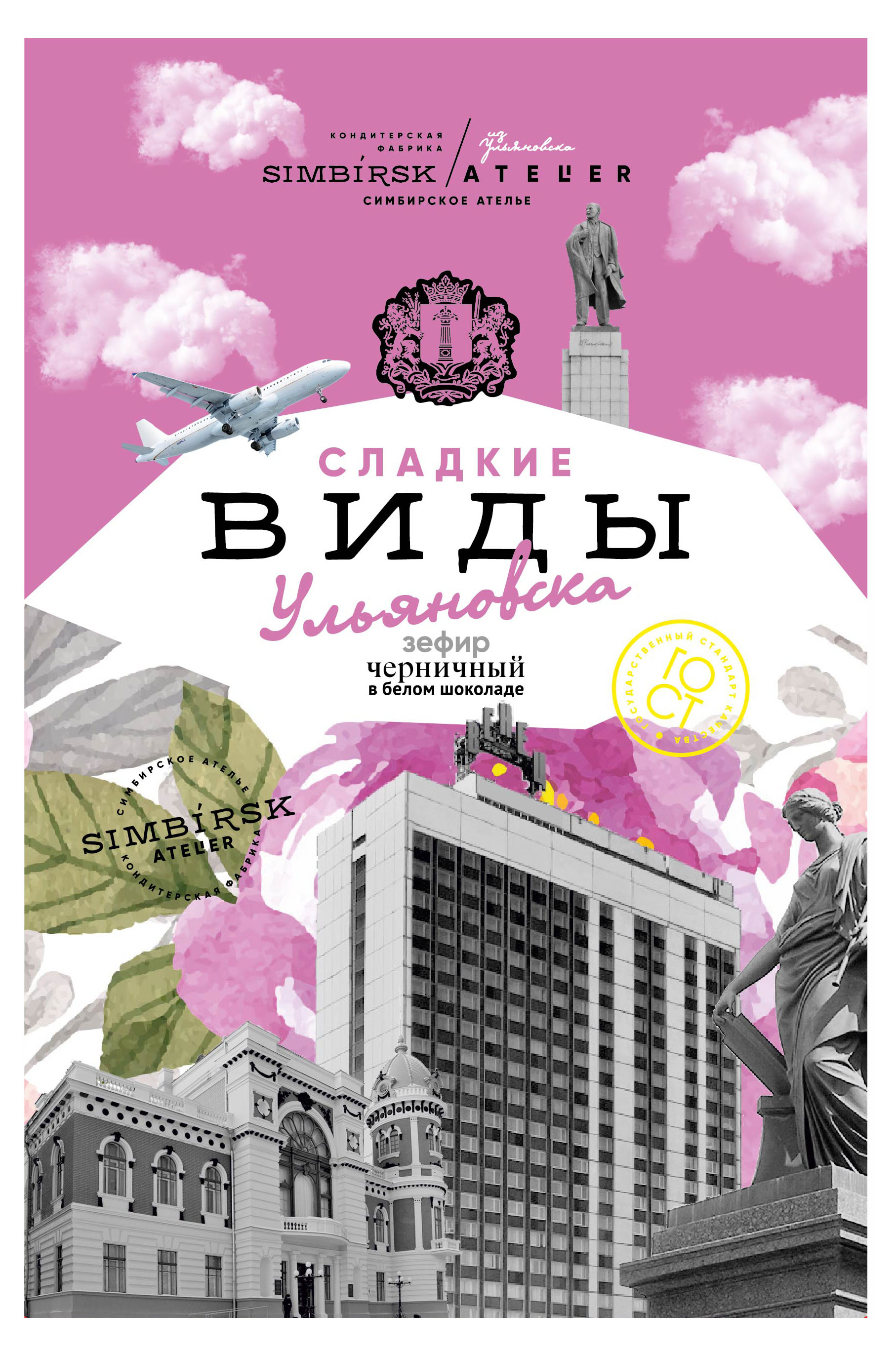 Зефир Simbirsk Atelier Виды Ульяновска черничный в белом шоколаде, 165 г