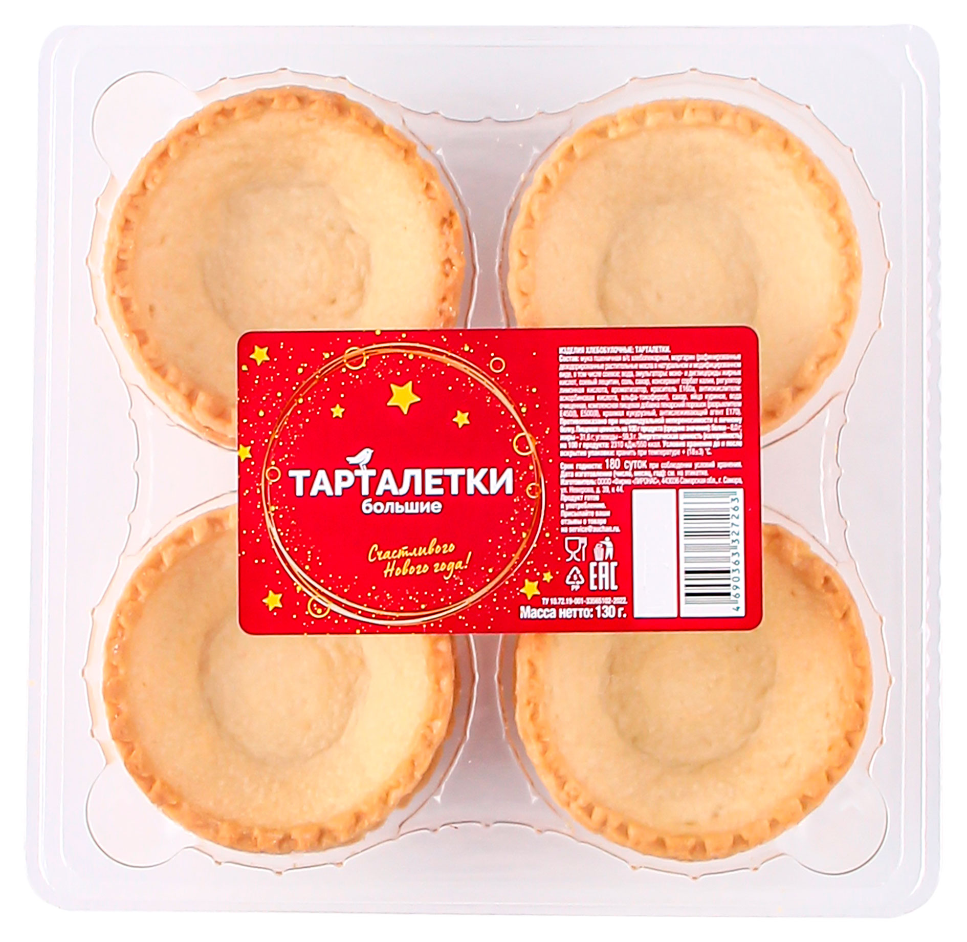 Тарталетки пшеничные песочные АШАН Красная птица большие для начинки из 8 шт 130 г, 1 шт