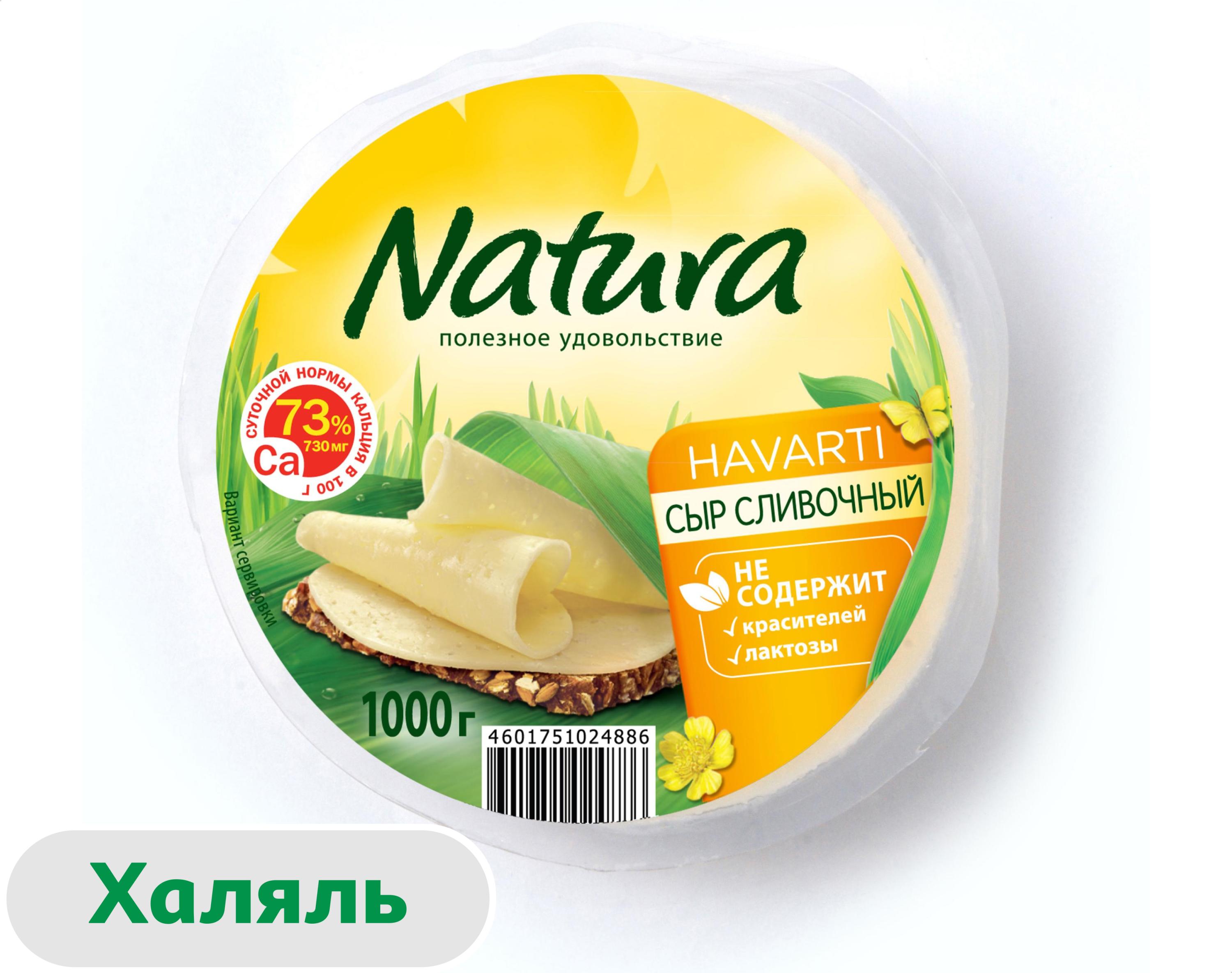 Сыр полутвердый Natura Сливочный халяль голова 45% БЗМЖ, ~ 1 кг, вес