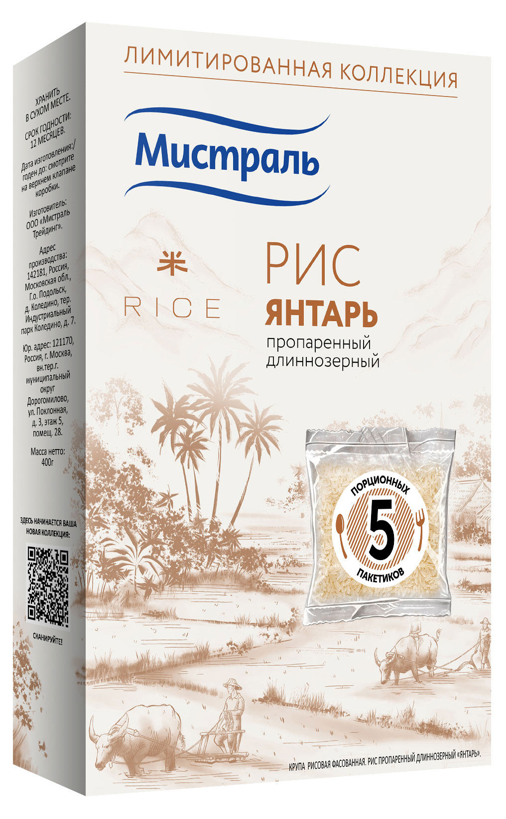 Рис длиннозерный Мистраль Янтарь в пакетах для варки, 5х80 г
