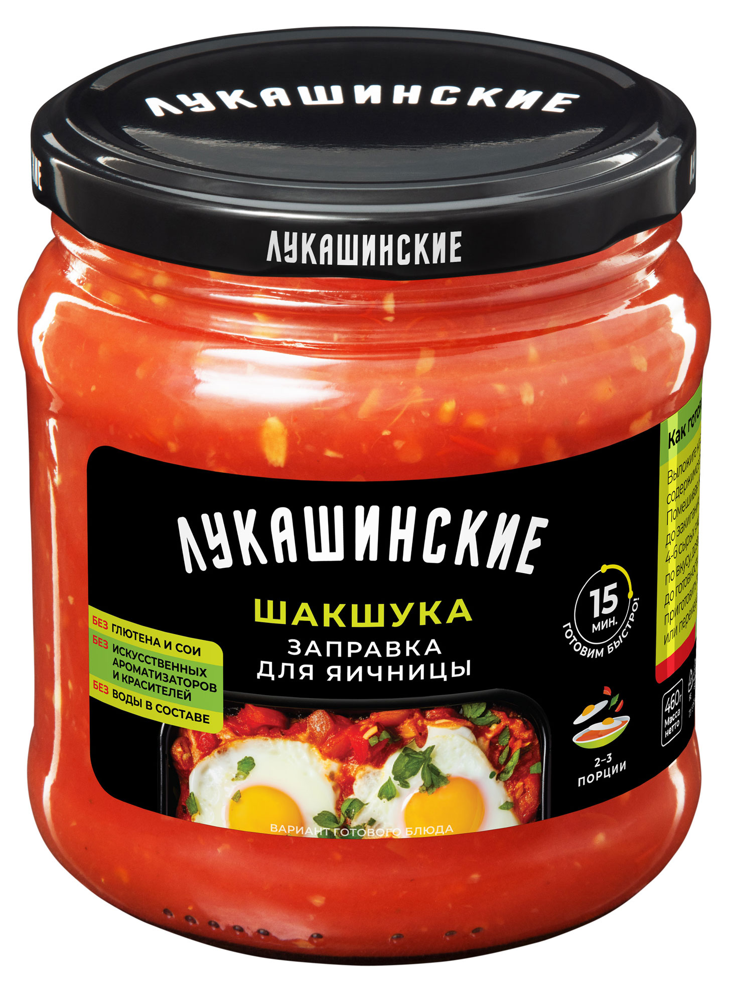 Заправка для яичницы Лукашинские Шакшука, 460 г