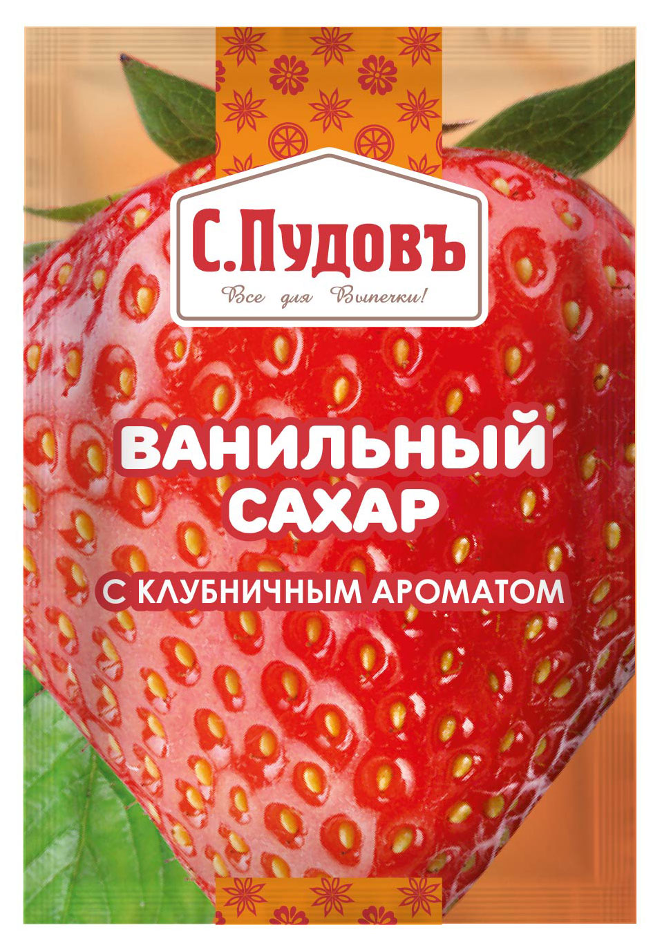 Сахар ванильный С.Пудовъ с клубничным ароматом, 8 г