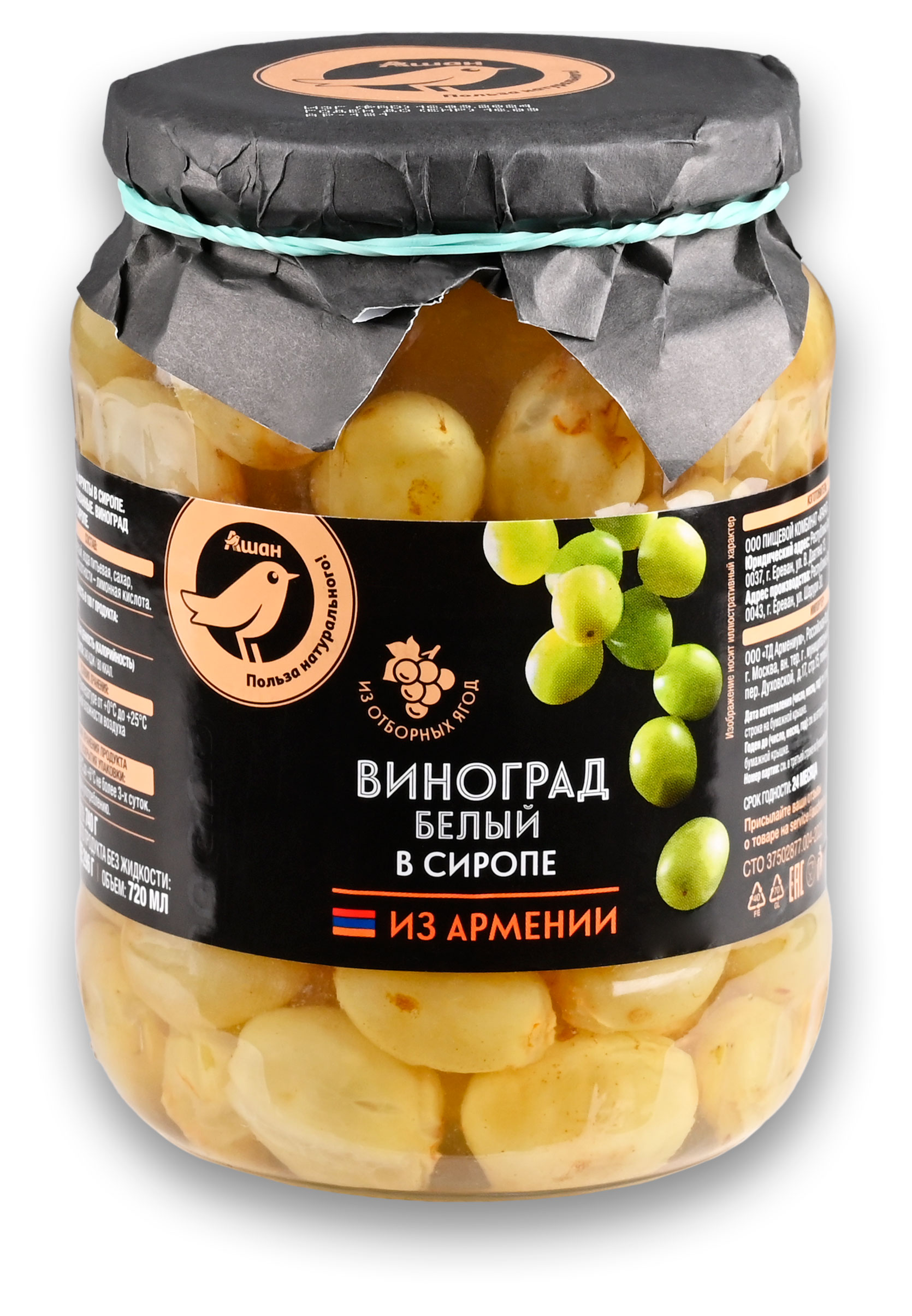 Виноград в сиропе АШАН Золотая птица белый, 740 г
