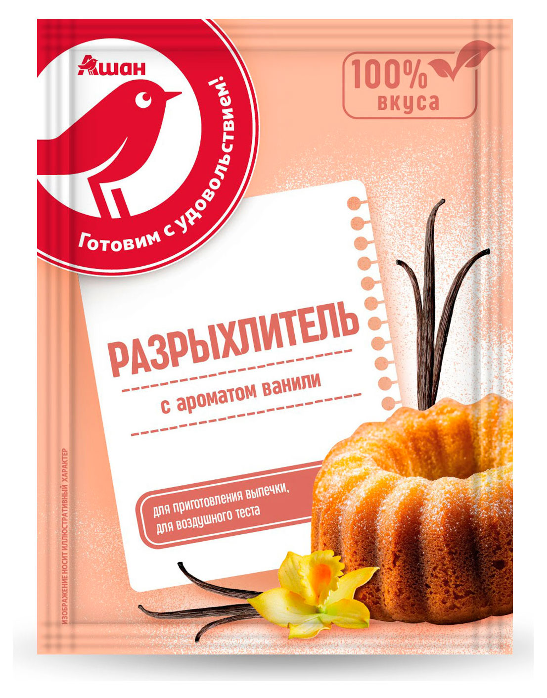 Разрыхлитель АШАН Красная птица с ароматом ванили, 10 г