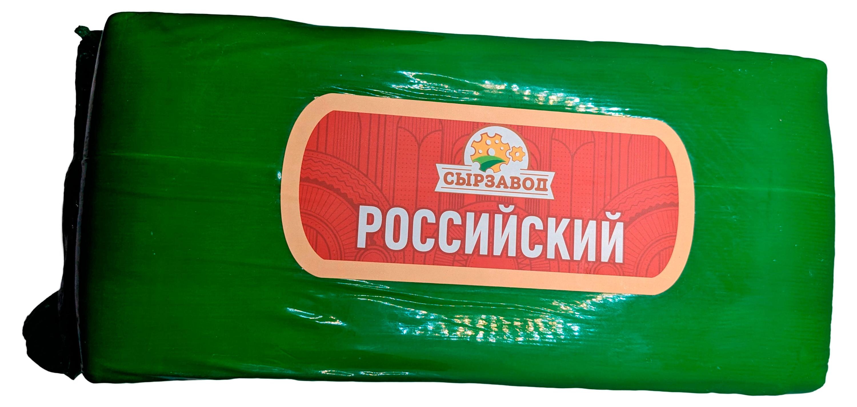Сыр полутвердый Российский Сырзавод 50% БЗМЖ, вес
