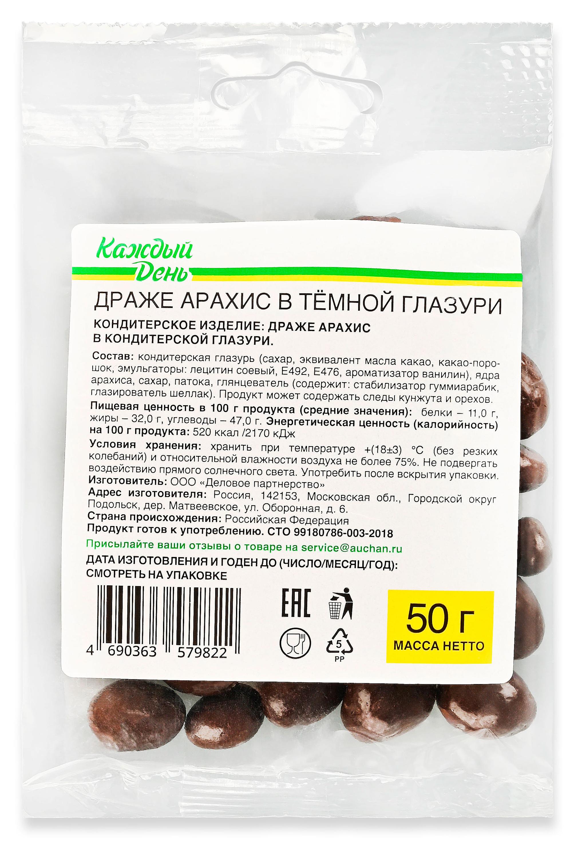 Арахис Каждый день в темной глазури, 50 г