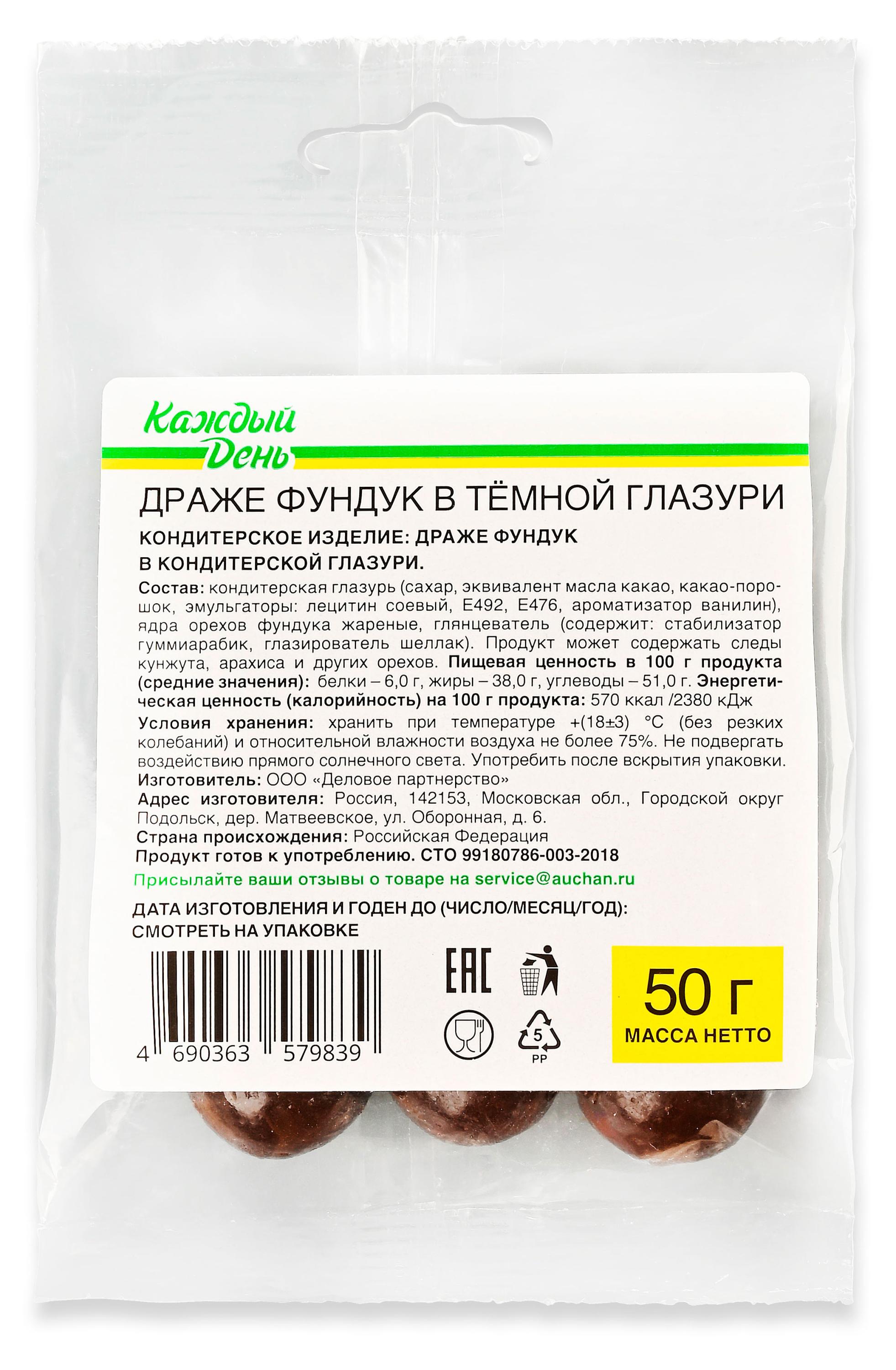 Фундук Каждый день в темной глазури, 50 г