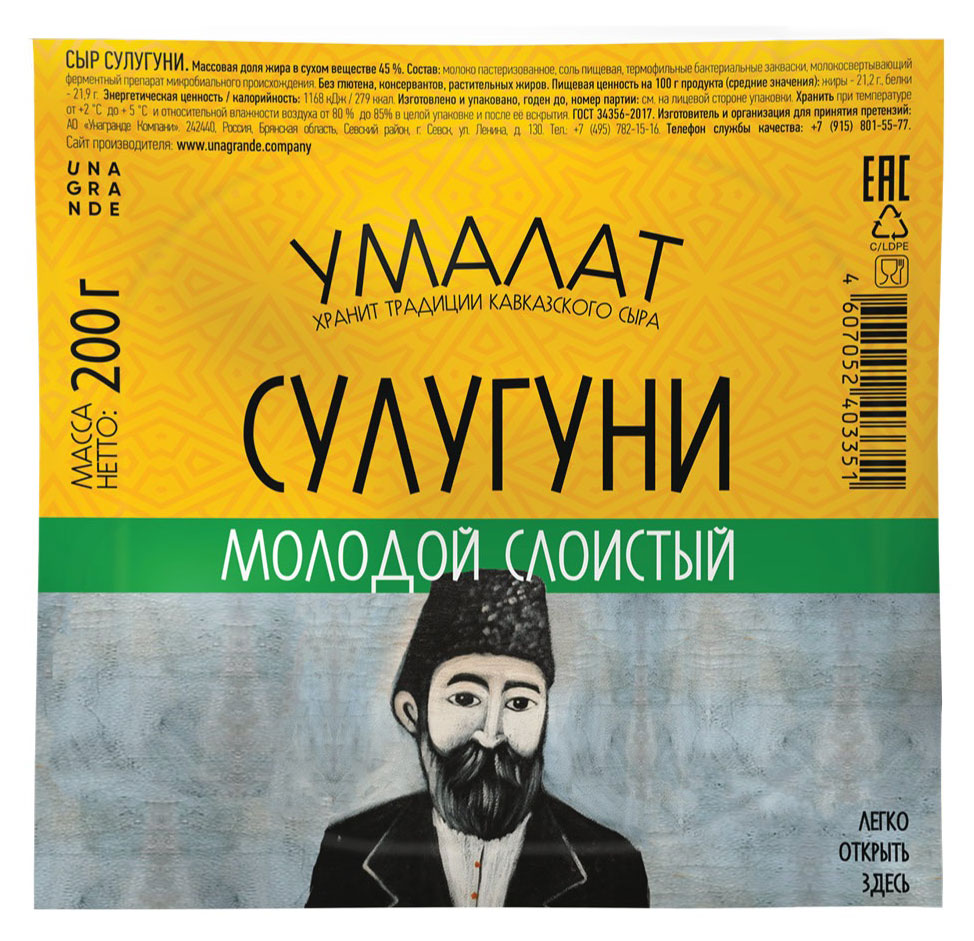 Сыр рассольный молодой Сулугуни Умалат слоистый 45% БЗМЖ, 200 г