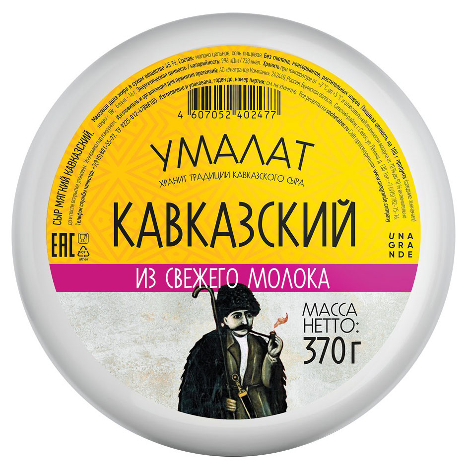 Сыр рассольный мягкий Кавказский Умалат 45% БЗМЖ, 370 г
