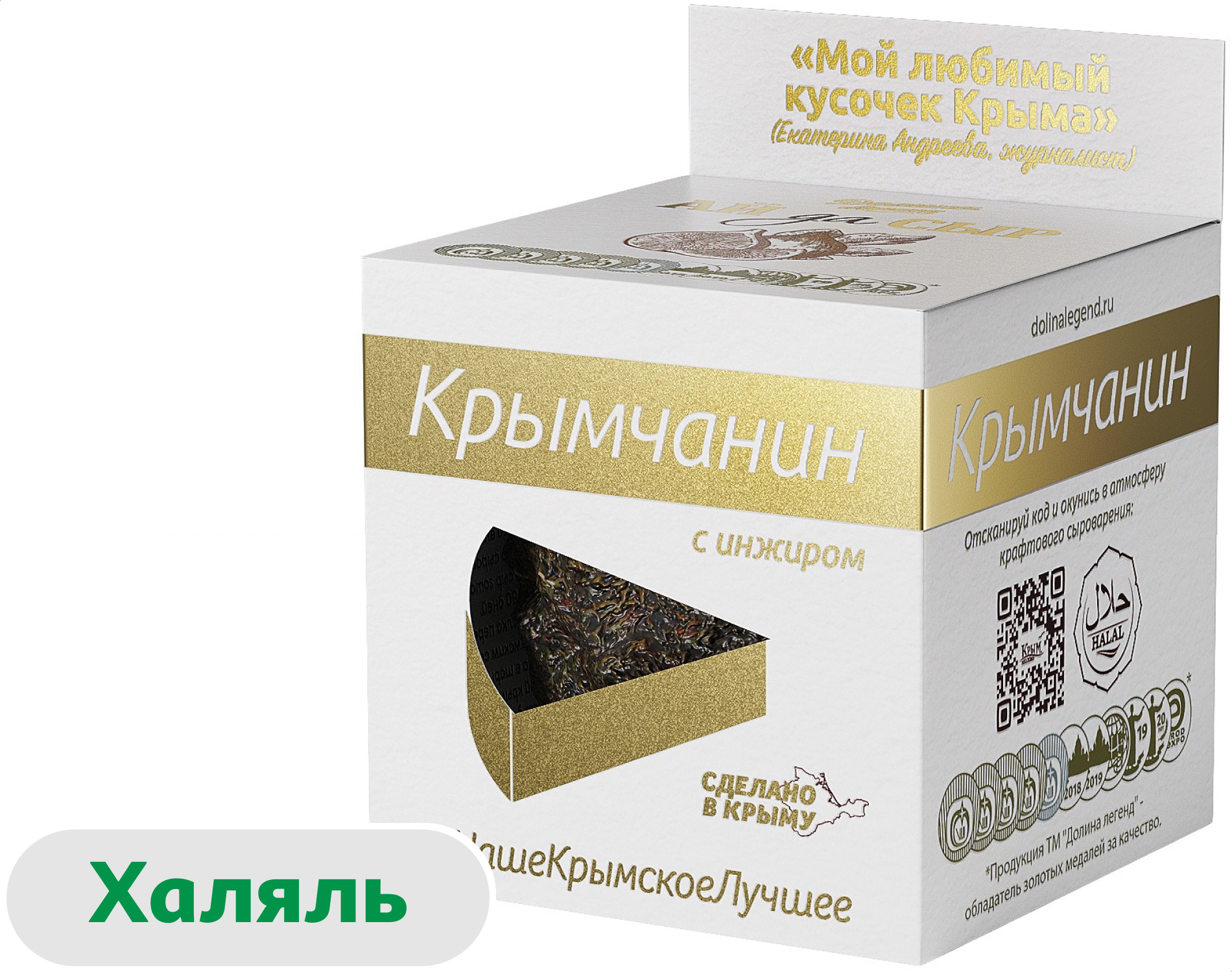Сыр полутвердый Крымчанин Долина Легенд с инжиром халяль 50% БЗМЖ, 130 г