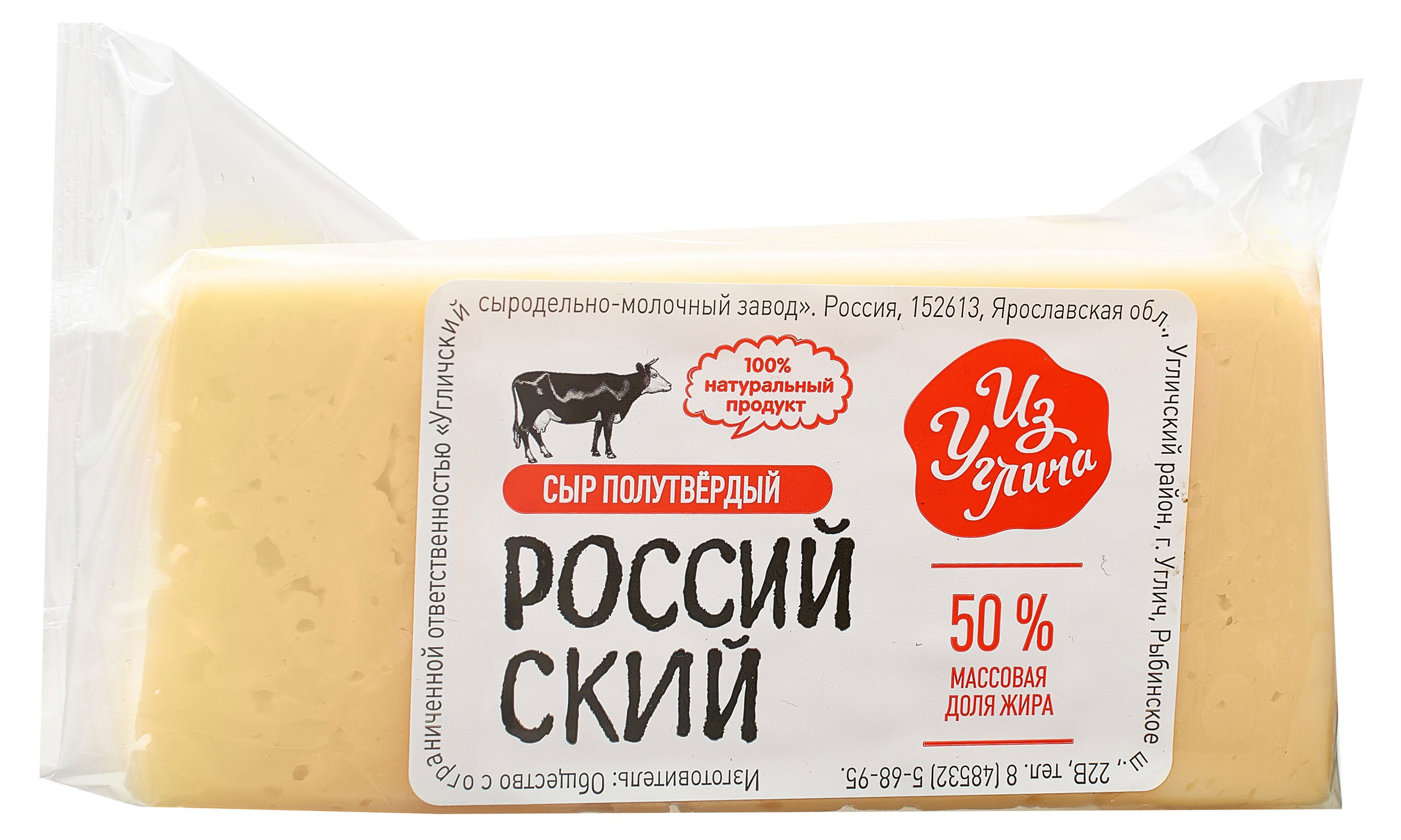 Сыр полутвердый Из Углича Российский брикет фермерский 50% БЗМЖ, ~ 0,4 кг