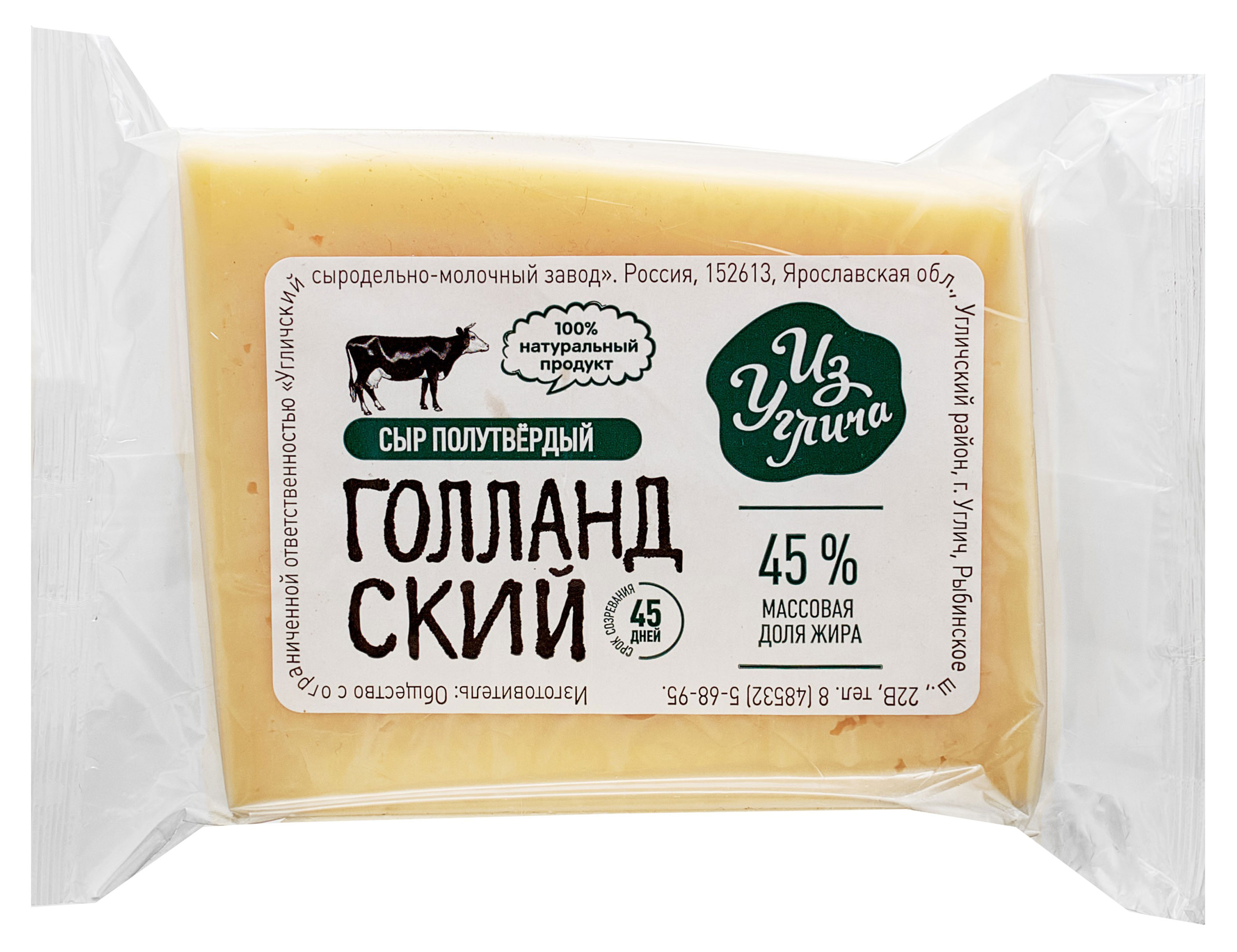 Сыр полутвердый Из Углича Голландский фермерский 45% БЗМЖ, ~ 0,4 кг