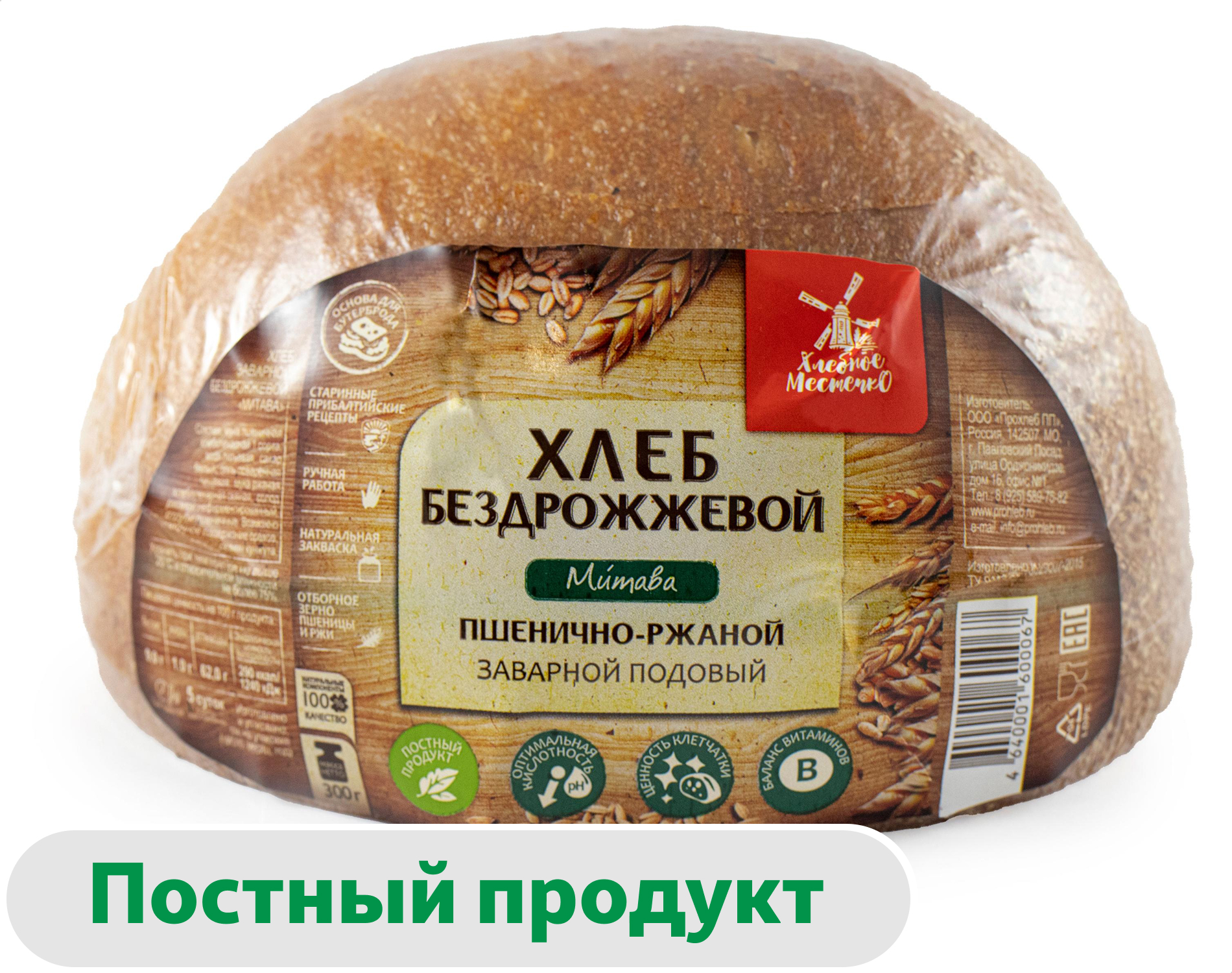 Хлеб ржано-пшеничный серый Хлебное местечко Митава заварной подовый на закваске бездрожжевой постный нарезка круглый половинка, 300 г