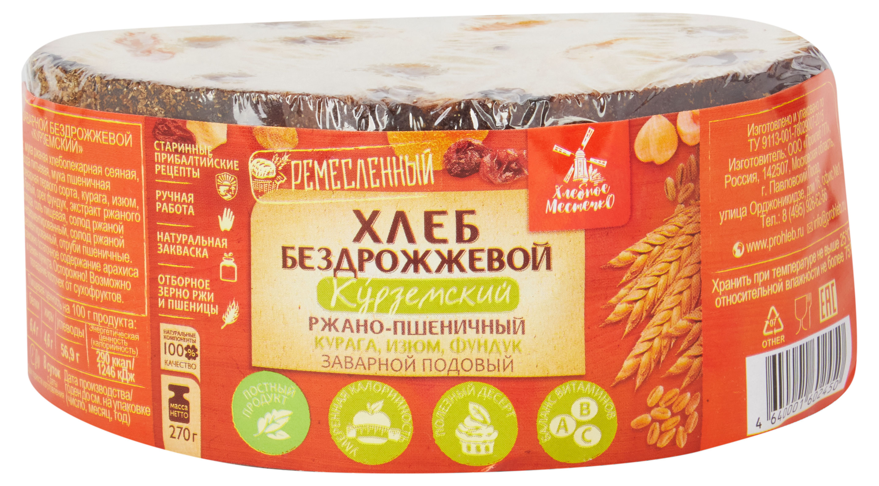 Хлеб Хлебное местечко Курземкий бездрожжевой пшенично-ржаной нарезка, 240 г