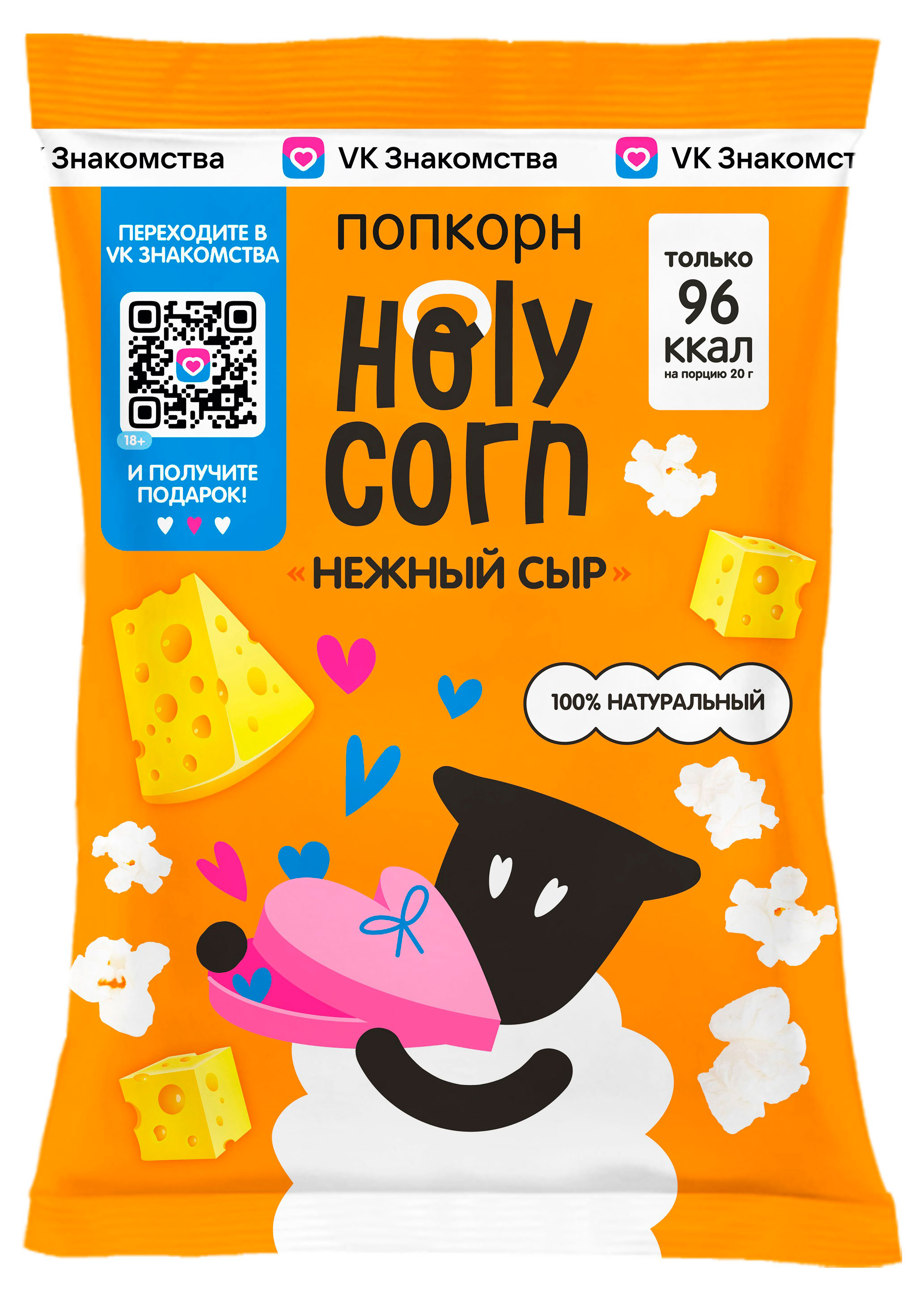 Попкорн Holy Corn Нежный сыр, 60 г