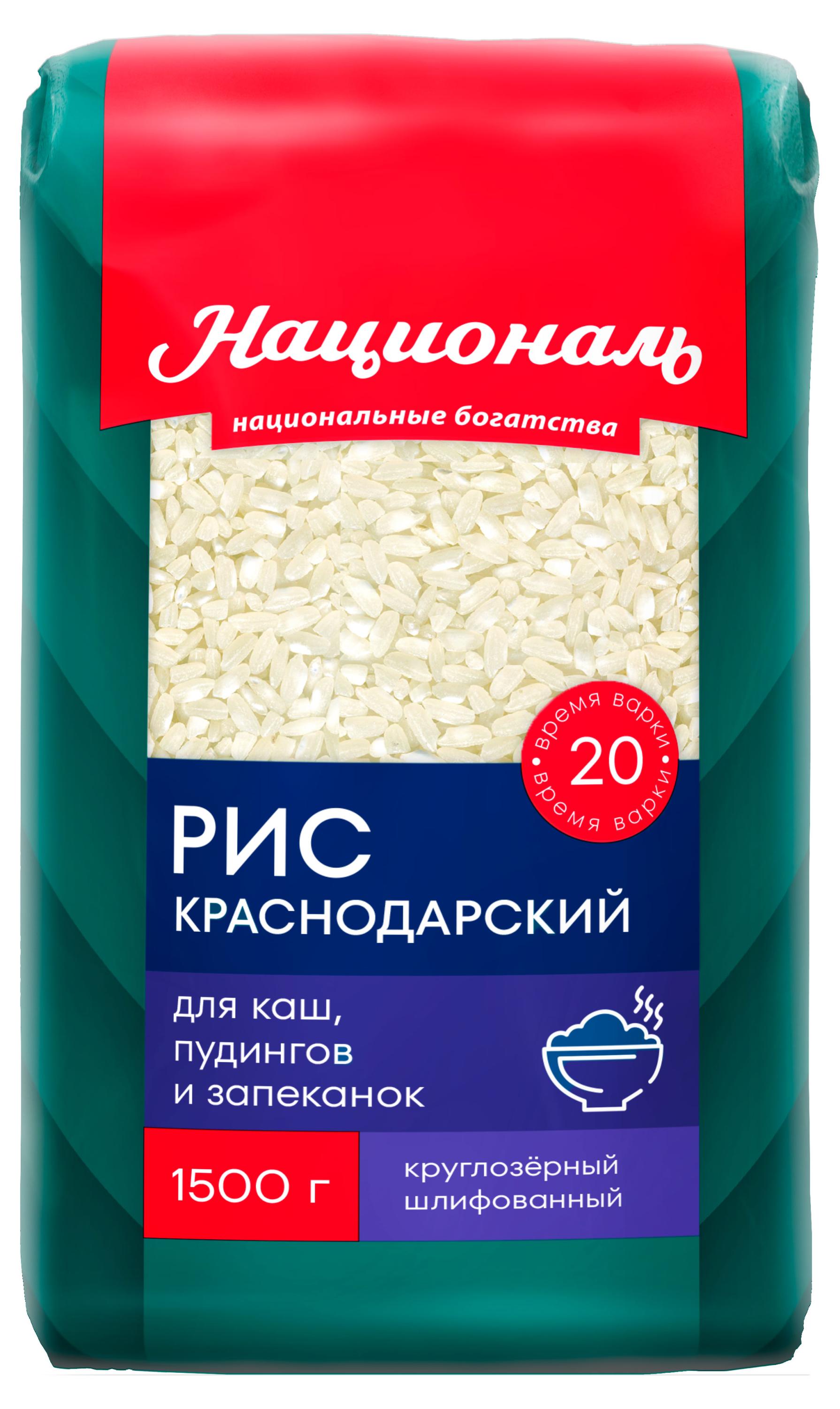 Рис Националь Краснодарский 1,5 кг