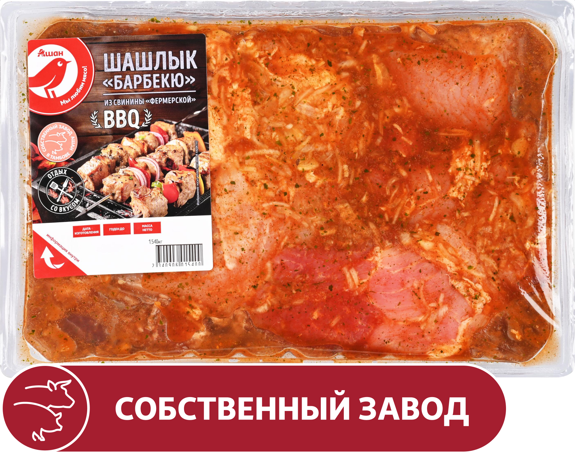 Шашлык из свинины АШАН Красная птица Барбекю фермерский охлажденный, ~ 1,6 кг