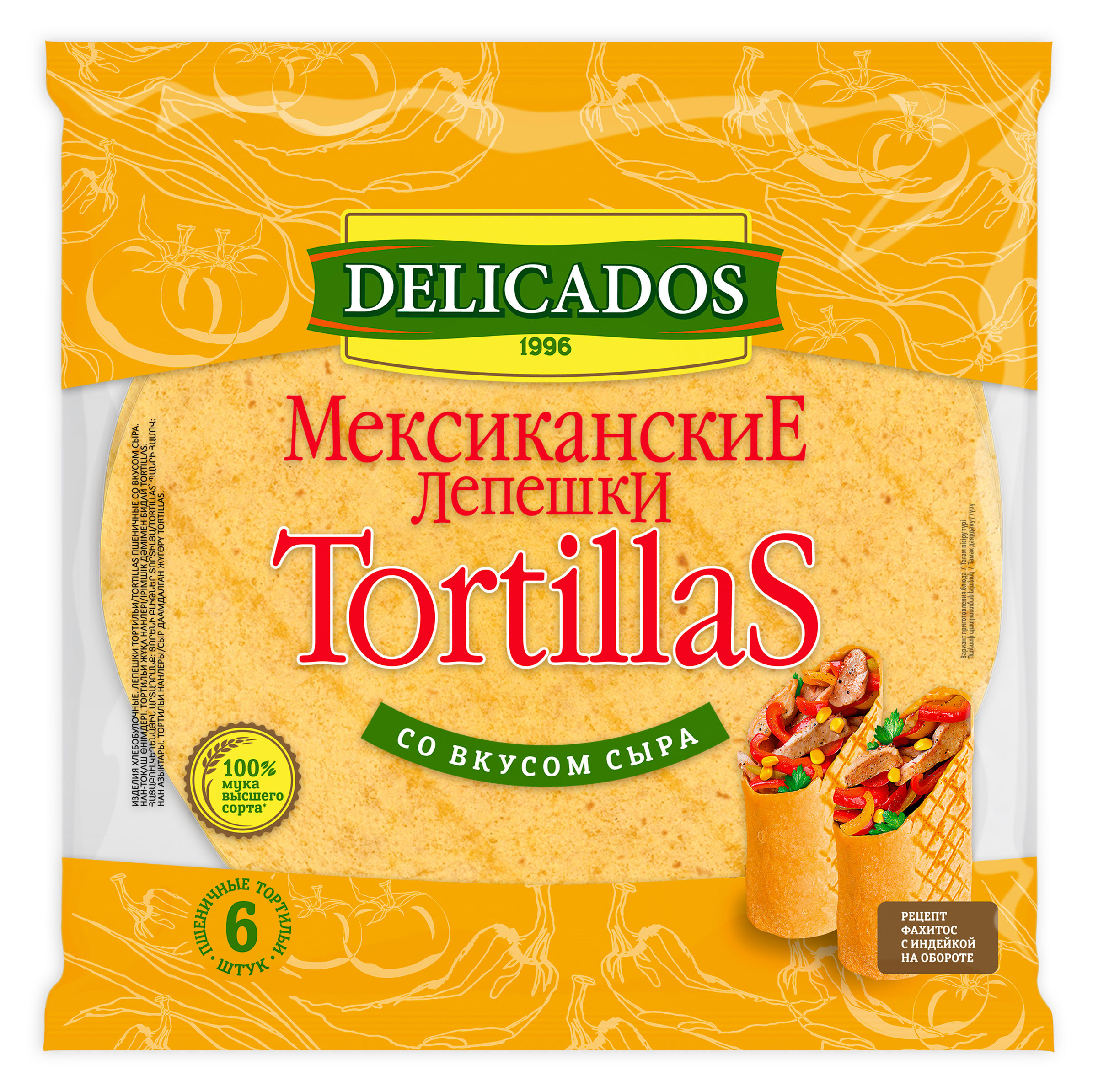 Лепешки мексиканские Тортильи пшеничные Delicados Tortillas сырные 6 шт, 400 г