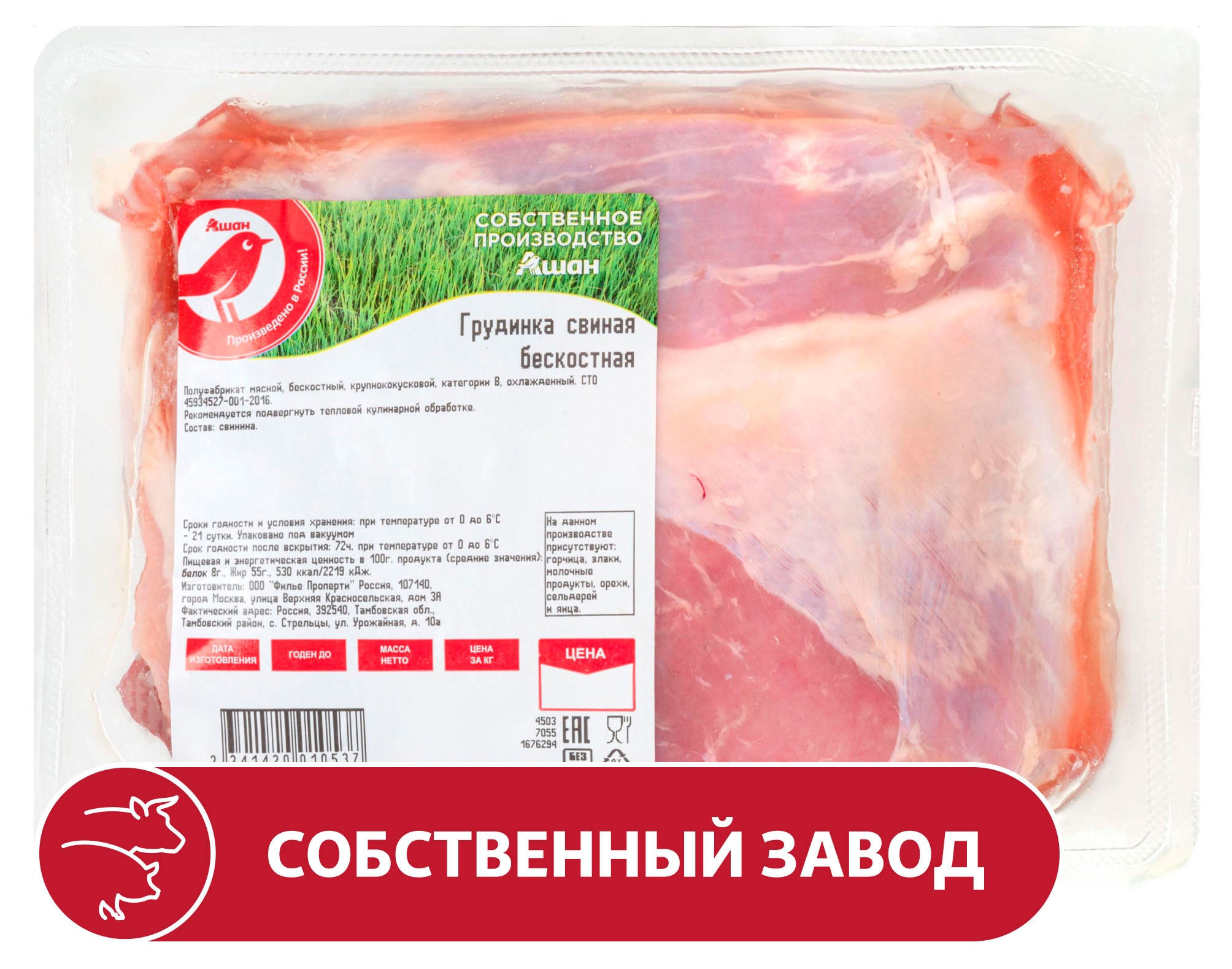 Грудинка свиная АШАН Красная птица бескостная охлажденная, ~ 1,2 кг