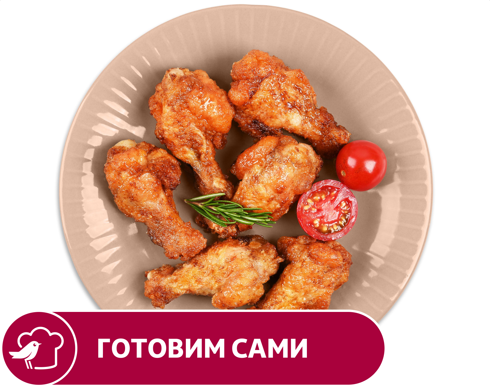 Крылышки АШАН Баффало, вес