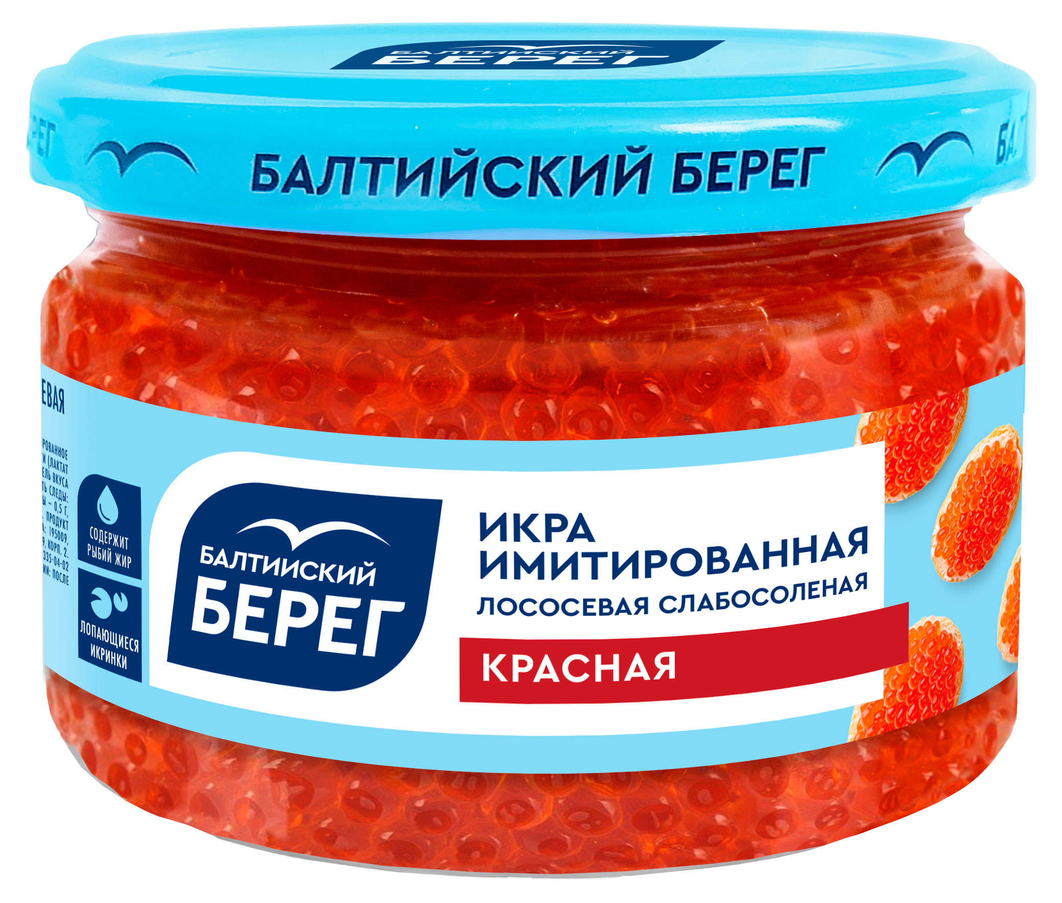 Икра лососевая Балтийский Берег красная имитированная, 220 г