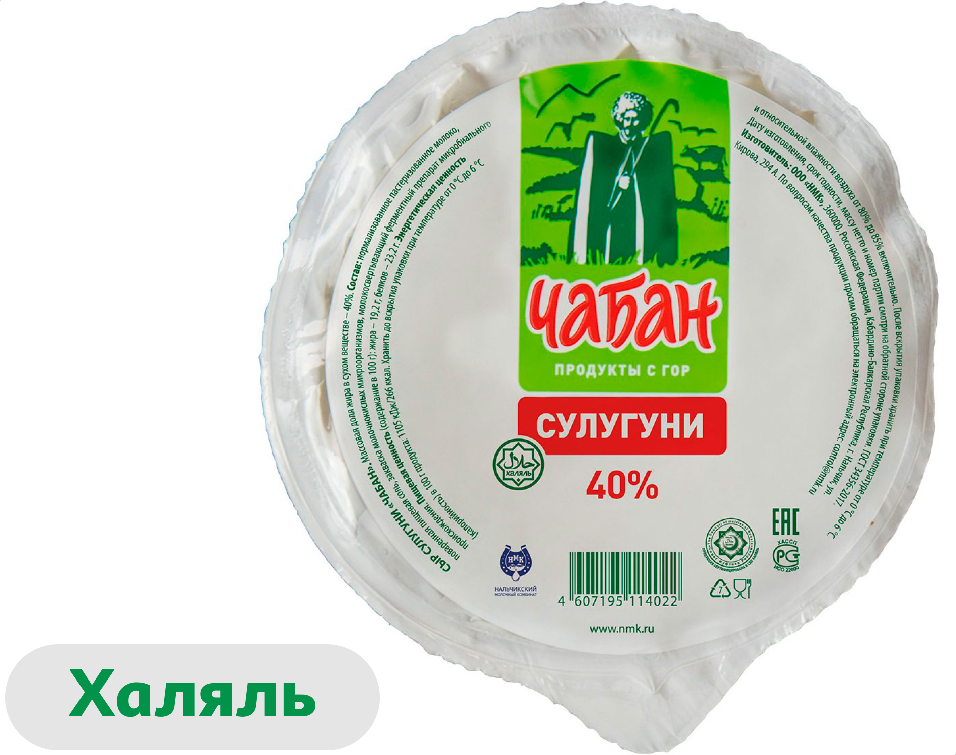 Сыр рассольный Сулугуни Чабан халяль 40% БЗМЖ, 300 г