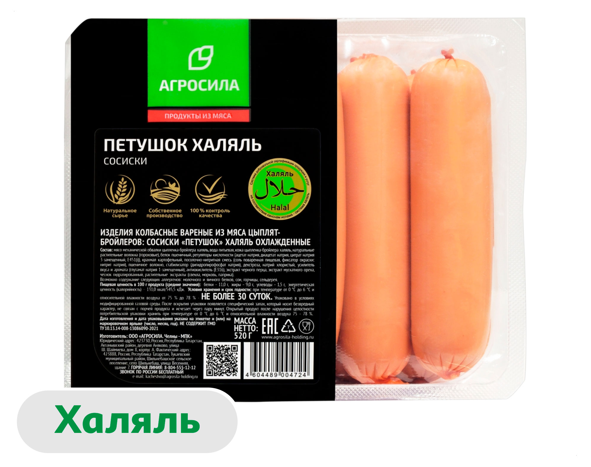 Сосиски куриные Агросила Петушок халяль, 520 г