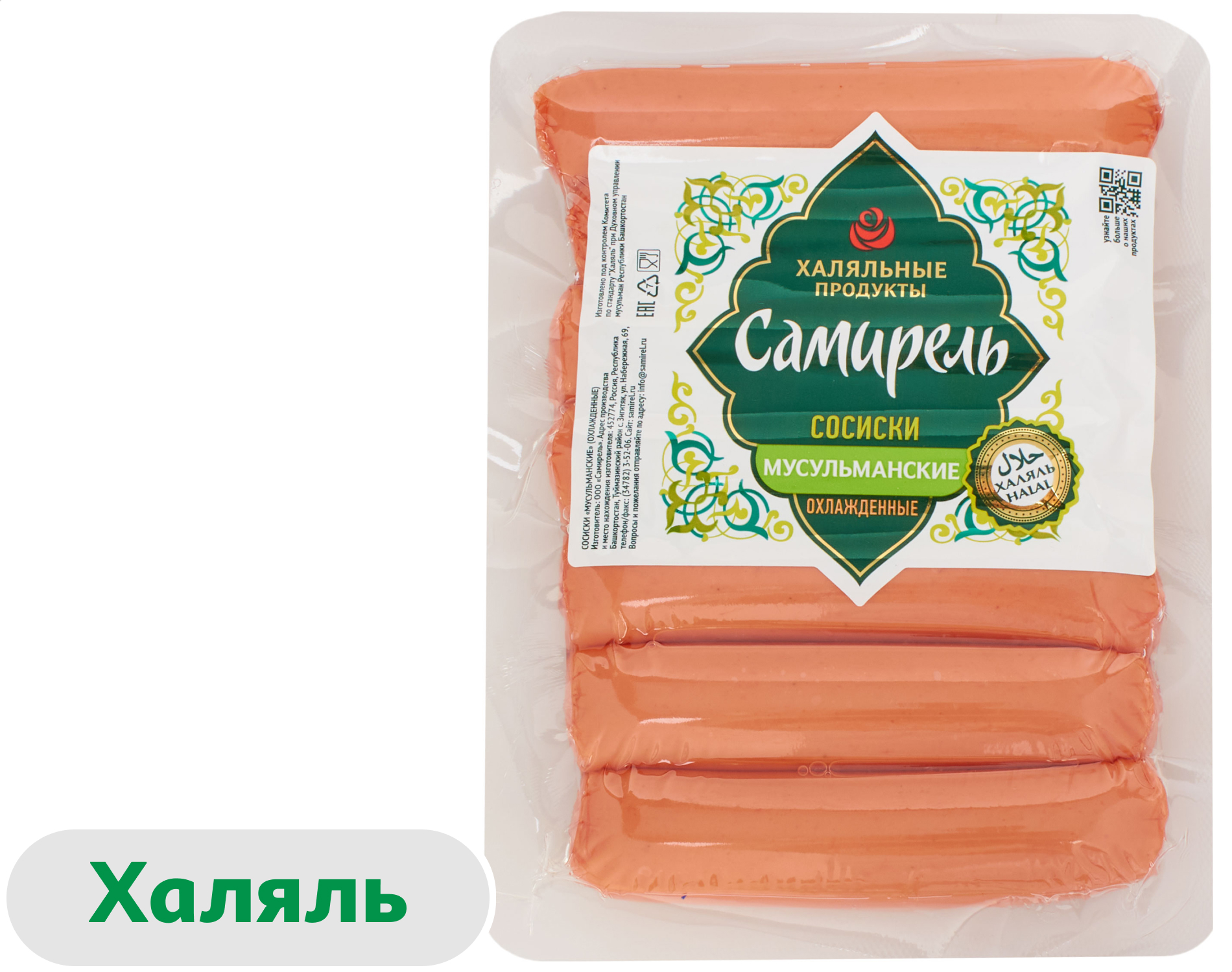 Сосиски вареные Самирель Мусульманские из говядины и мяса птицы халяль, 350 г