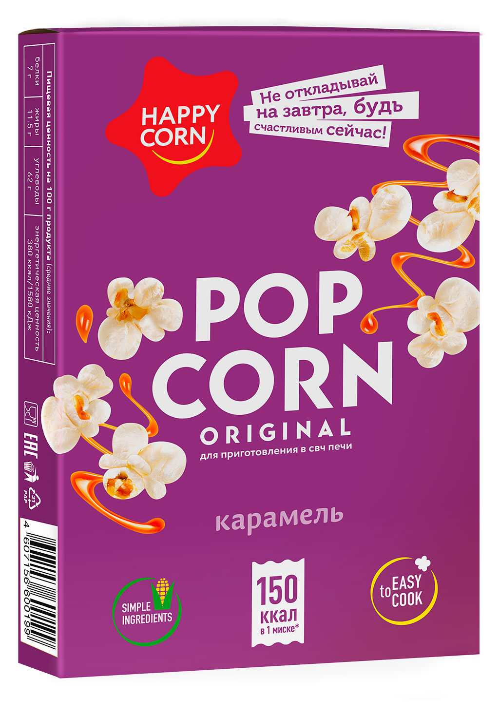 Попкорн для СВЧ Happy Corn карамель, 100 г