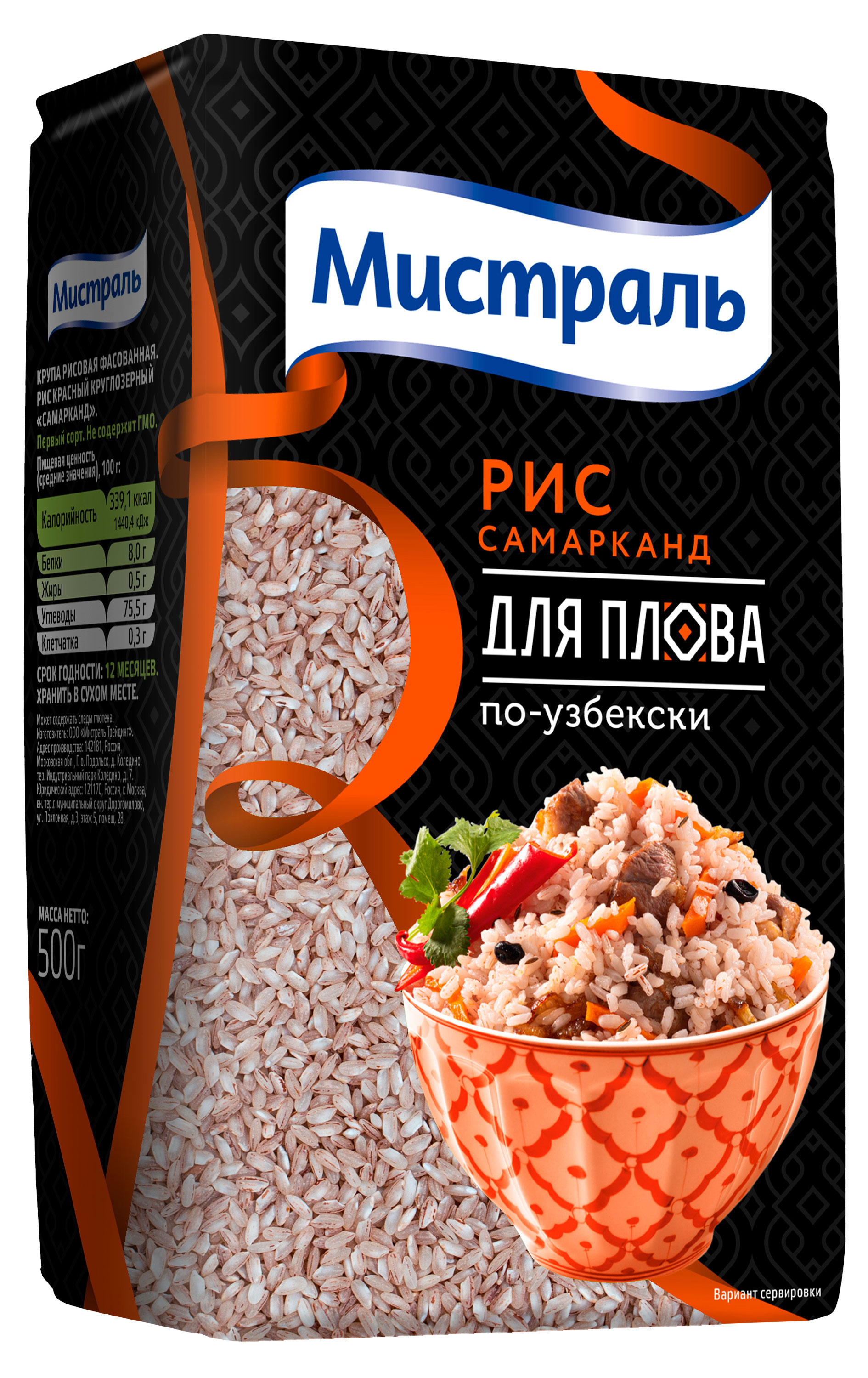 Рис Мистраль Самарканд красный круглозерный, 500 г