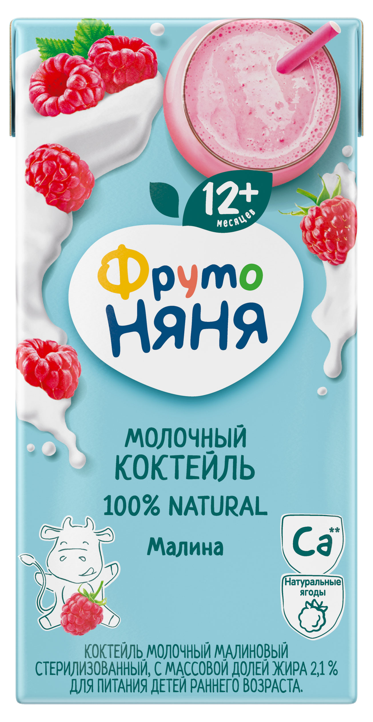 Коктейль молочный детский ФрутоНяня малина с трубочкой для детей 2,1% охлажденный, 200 мл