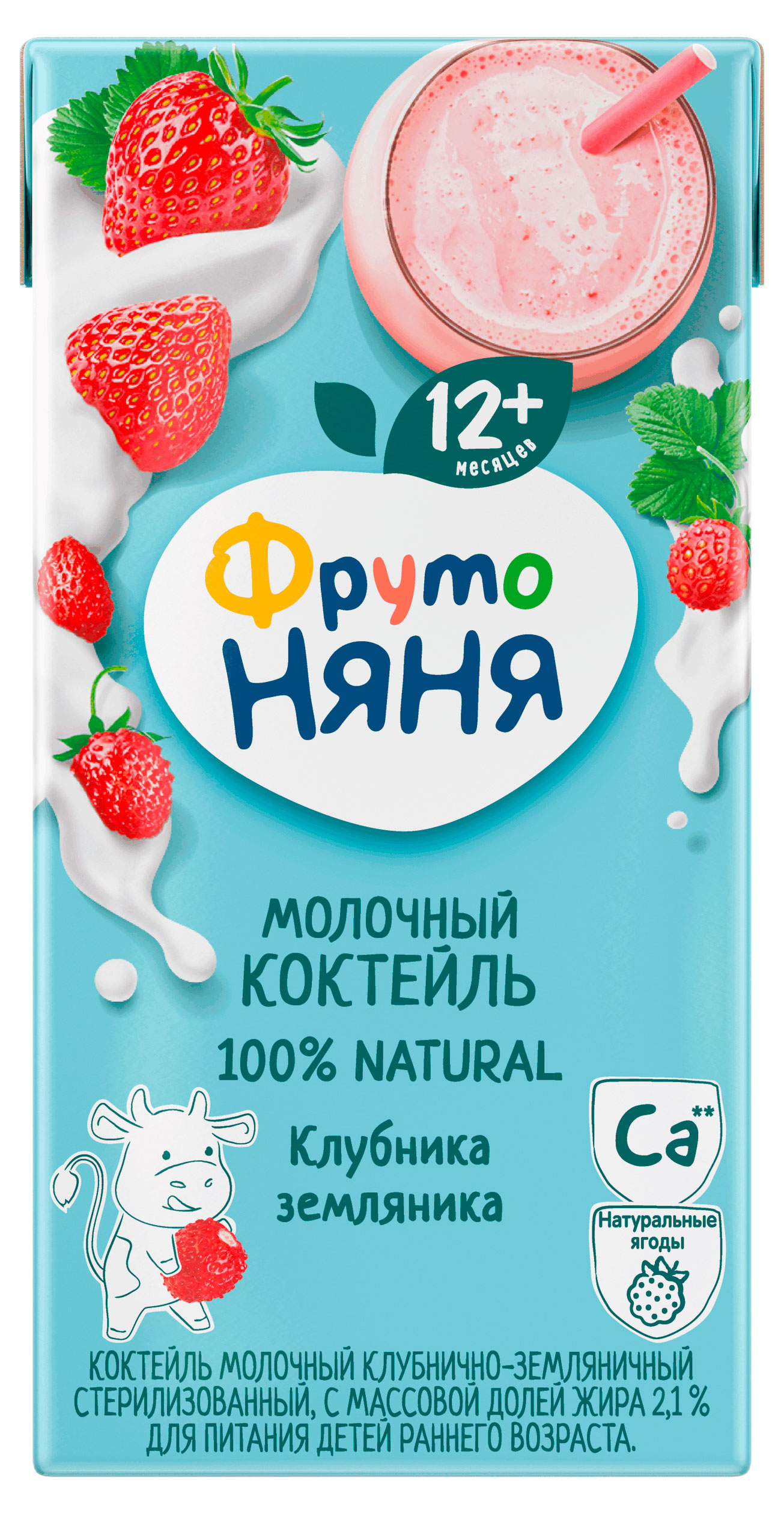 Коктейль молочный детский ФрутоНяня клубнично-земляничный с 12 мес, 2,1% охлажденный, 200 мл
