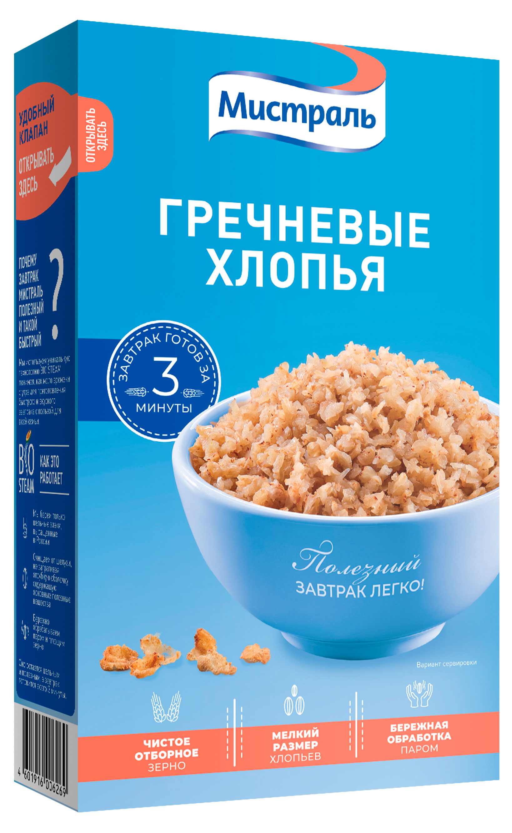 Хлопья Мистраль Гречневые, 400 г