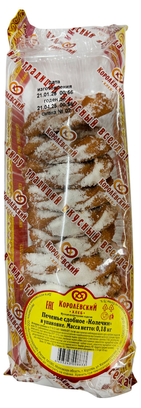 Печенье сдобное Королёвский хлеб Колечки, 180 г
