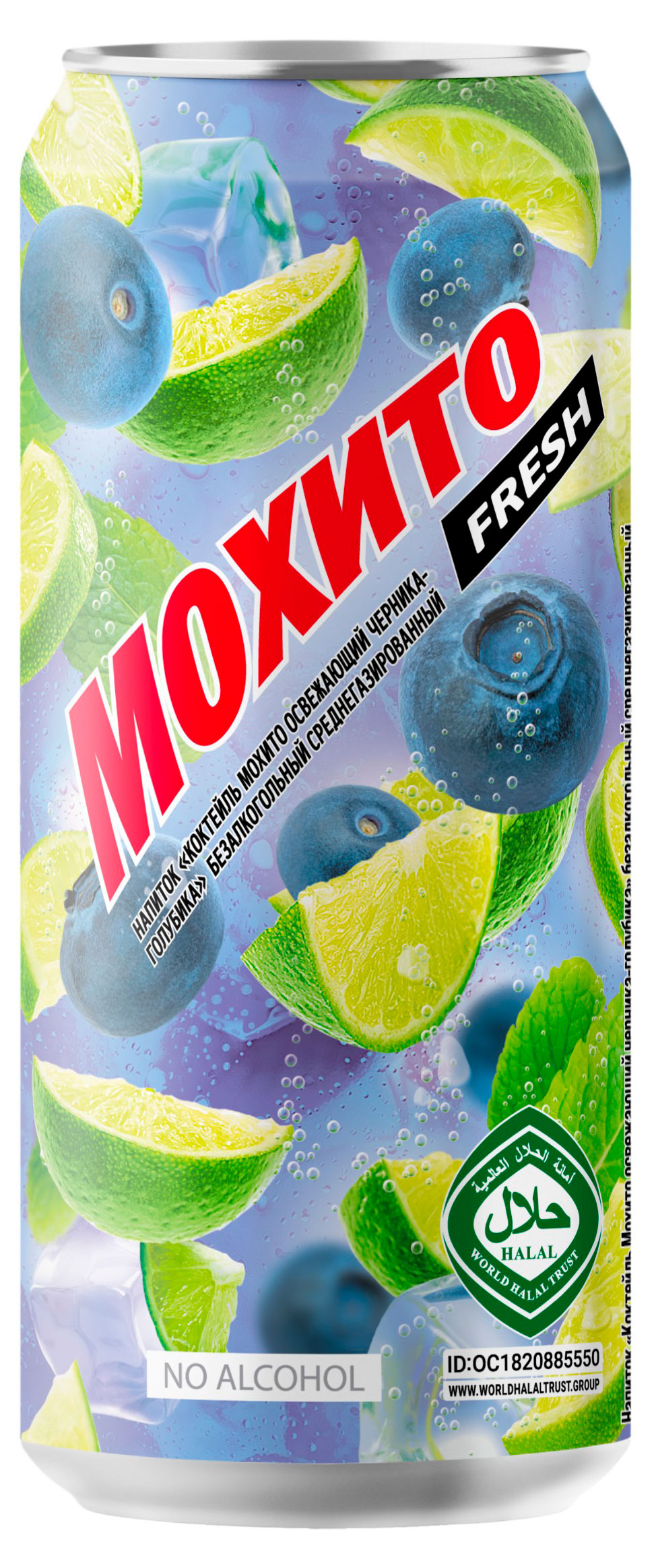 Напиток сокосодержащий Мохито Fresh газированный черника голубика, 450 мл