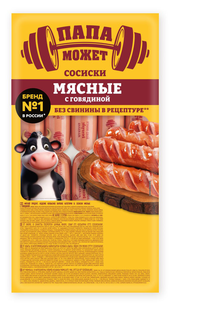 Сосиски вареные Папа Может с говядиной, 1 кг